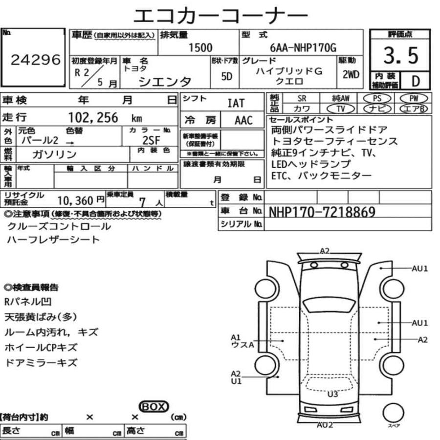 Toyota Sienta Hybrid