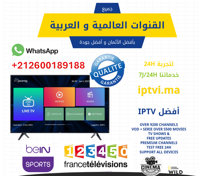 📺 IPTV Premium — Toutes les chaînes du monde en 1 abonnement !