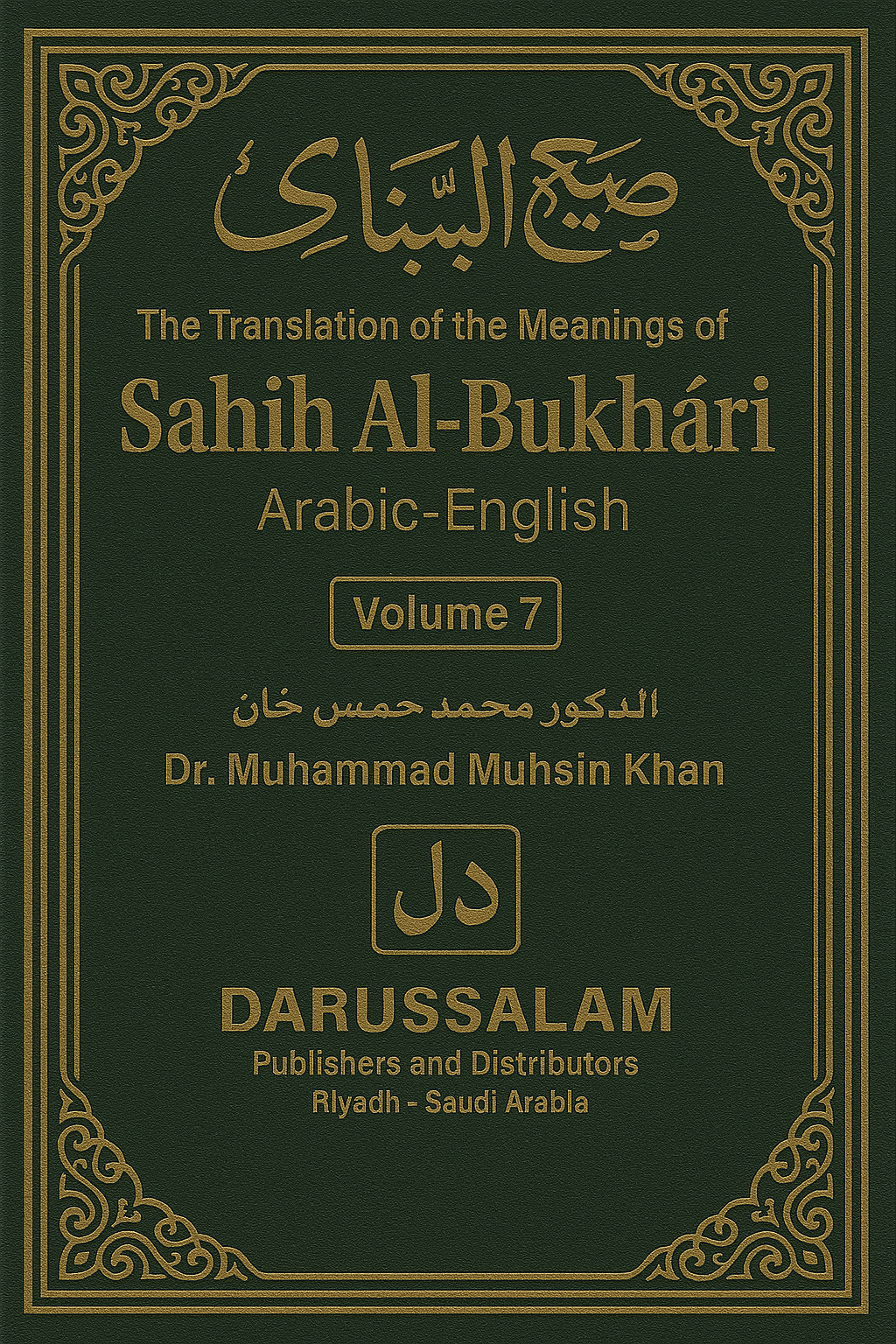 The Translation of the Meanings of Sahih Al-Bukhari Arabic-English Volume 7