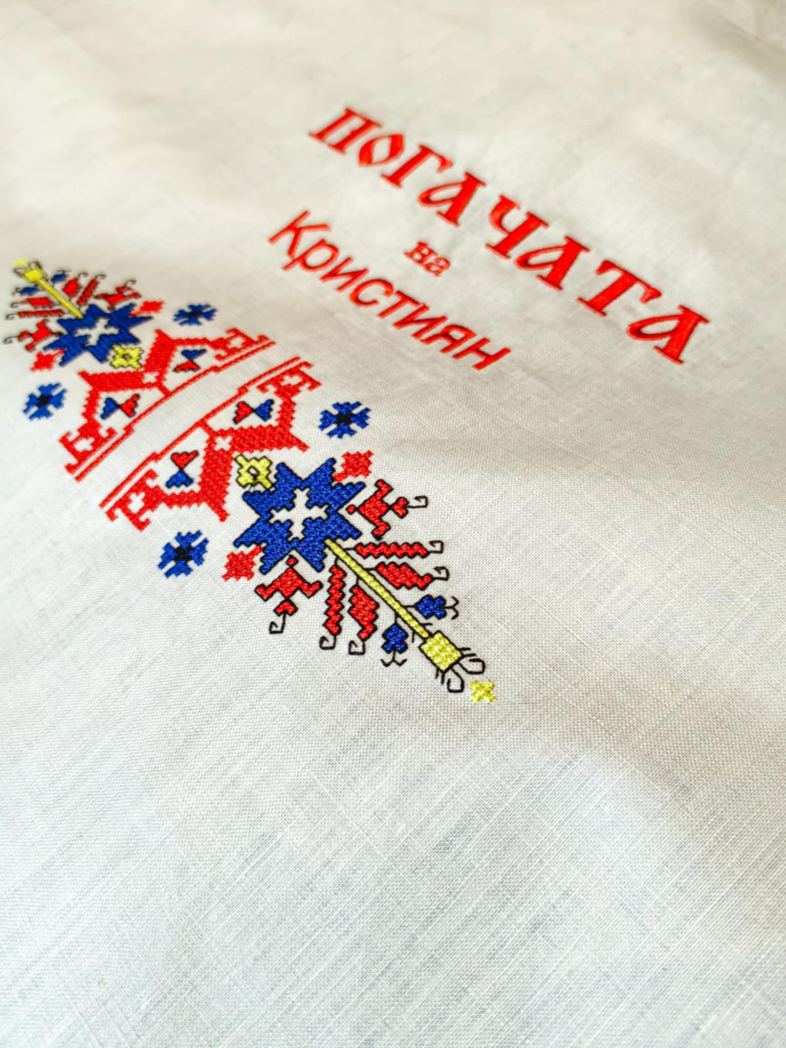 Кърпа за погача