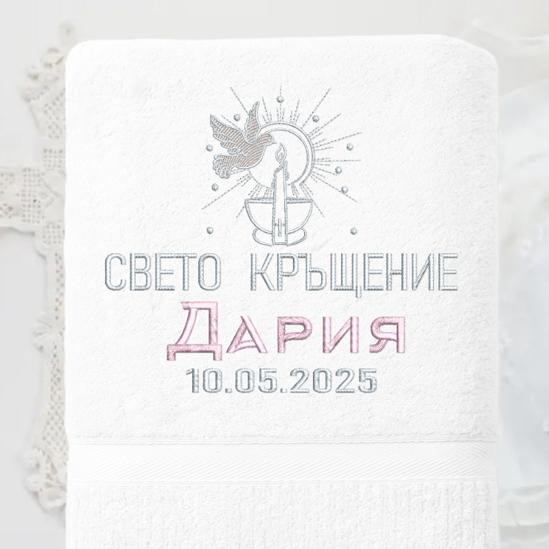 Хавлия за кръщене "Гълъб" 2