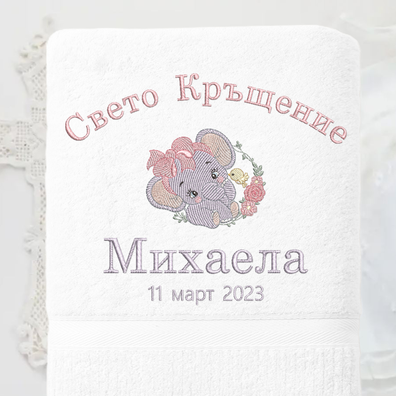 Хавлия за кръщене "Слонче" 6
