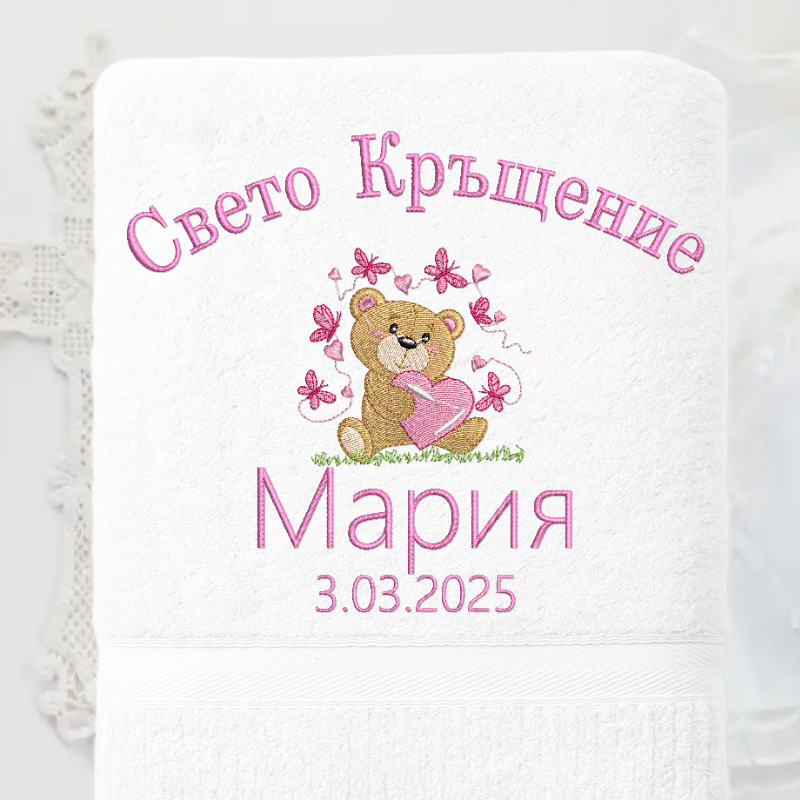 Хавлия за кръщене "Мече" 10