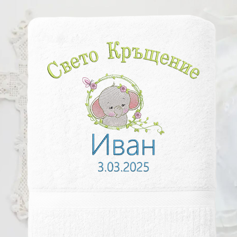 Хавлия за кръщене "Слонче" 16