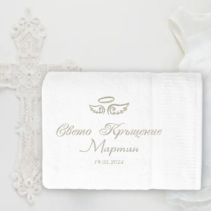 Бюджетна Хавлия за кръщене