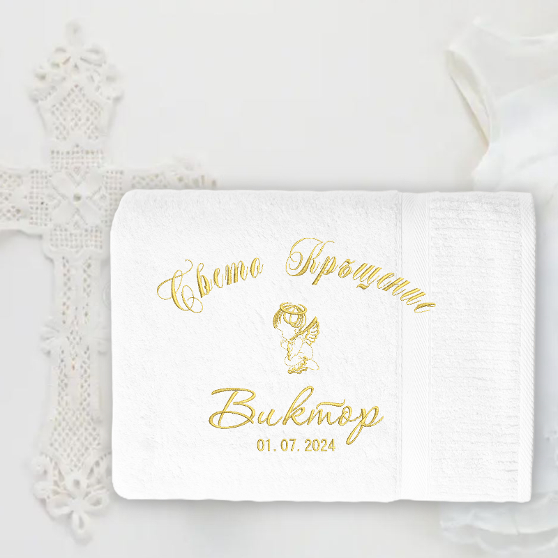 Бюджетна Хавлия за кръщене