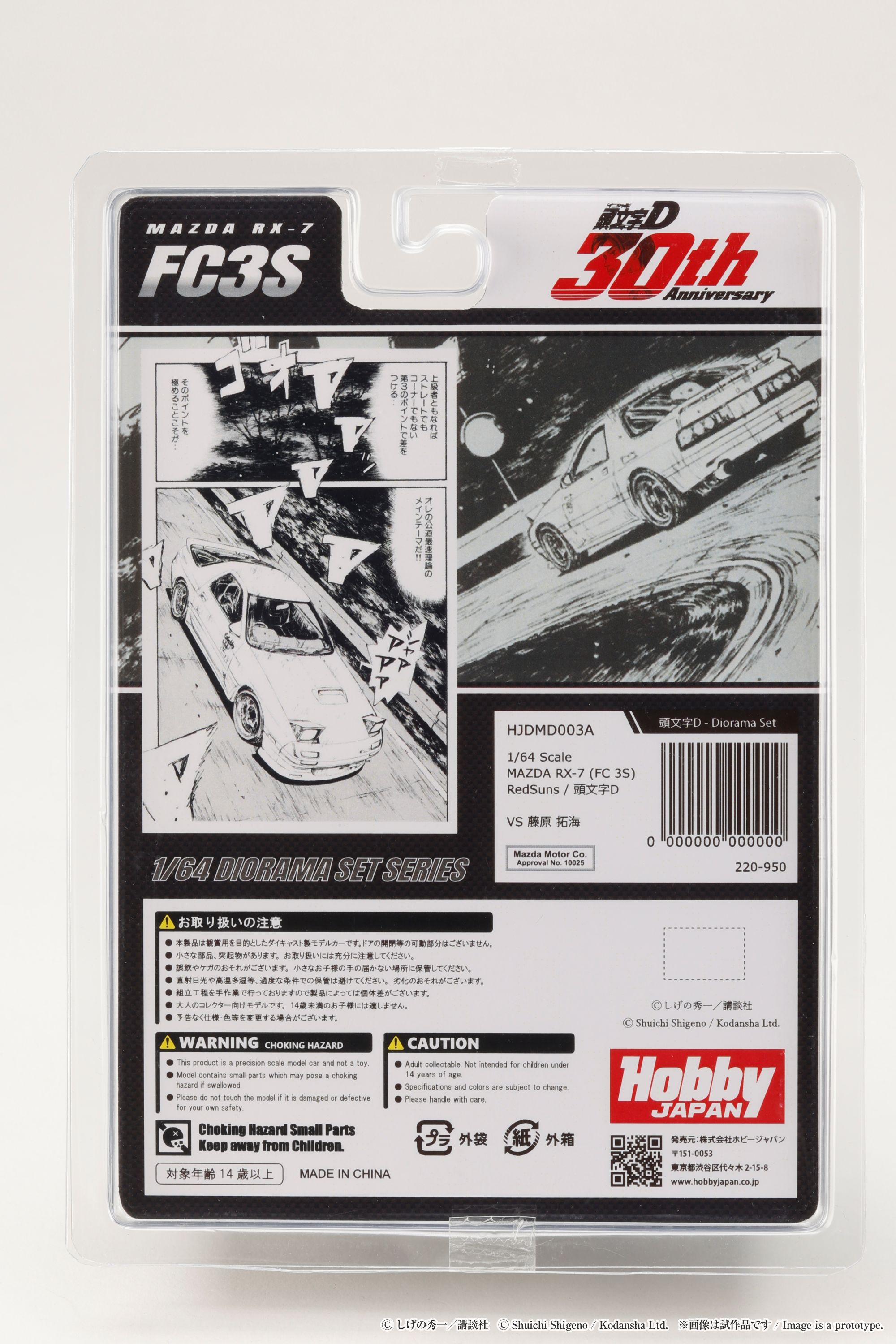 Hobby Japan MAZDA RX-7 (FC3S) RedSuns / INITIAL D Ryosuke Takahashi VS Takumi Fujiwara