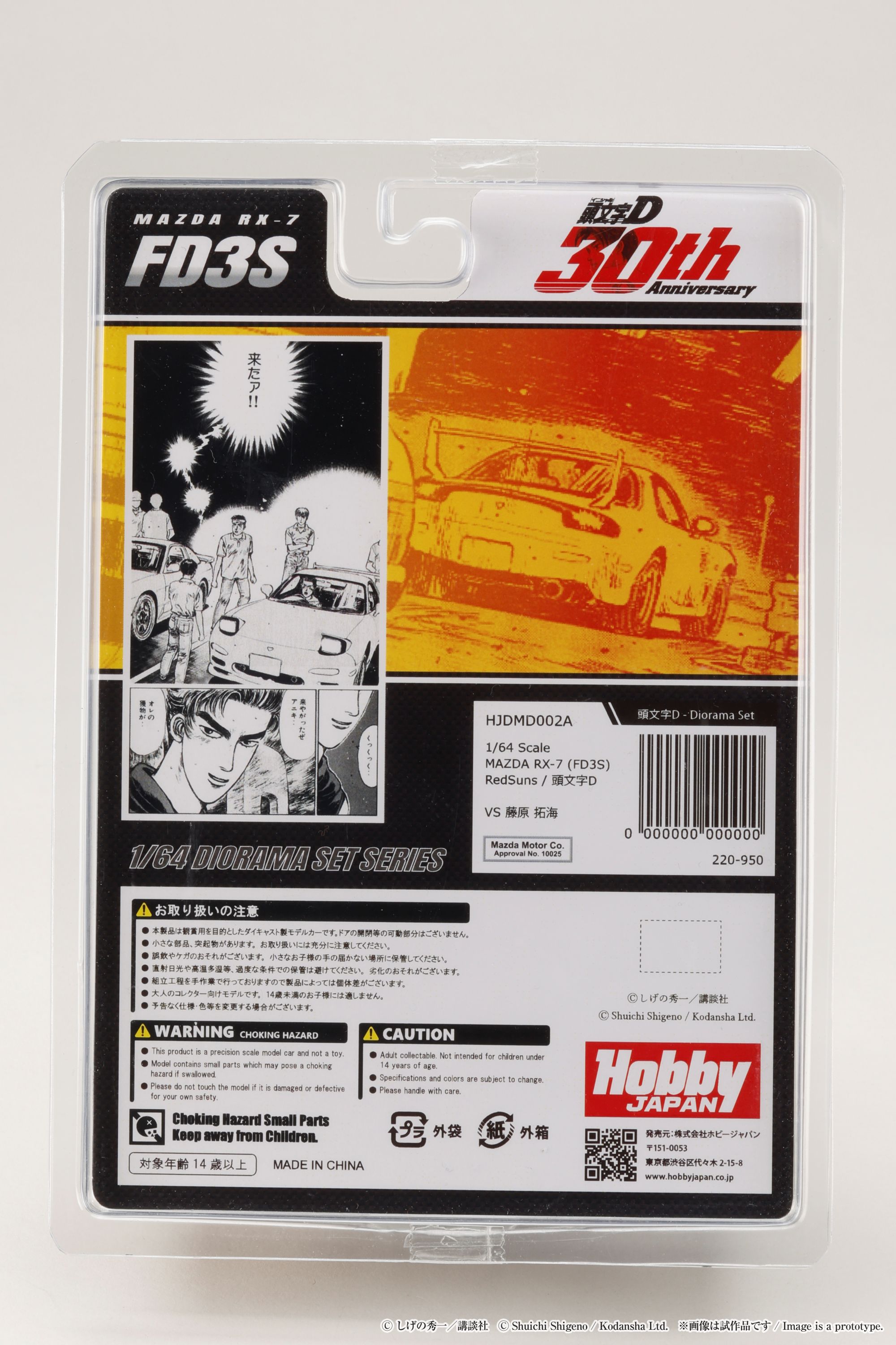 Hobby Japan MAZDA RX-7 (FD3S) RedSuns / INITIAL D Keisuke Takahashi VS Takumi Fujiwara