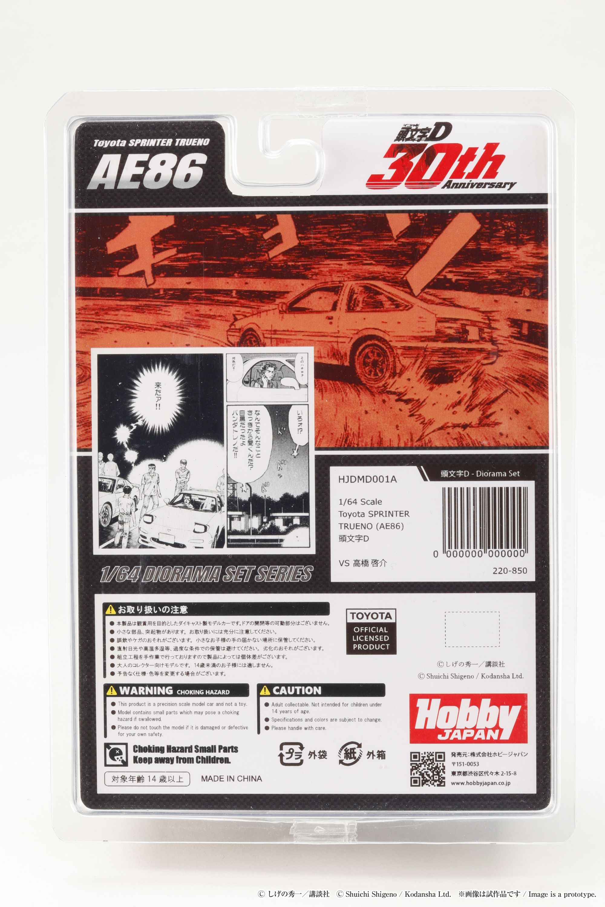 Hobby Japan Toyota SPRINTER TRUENO (AE86) / INITIAL D Takumi Fujiwara VS Keisuke Takahashi