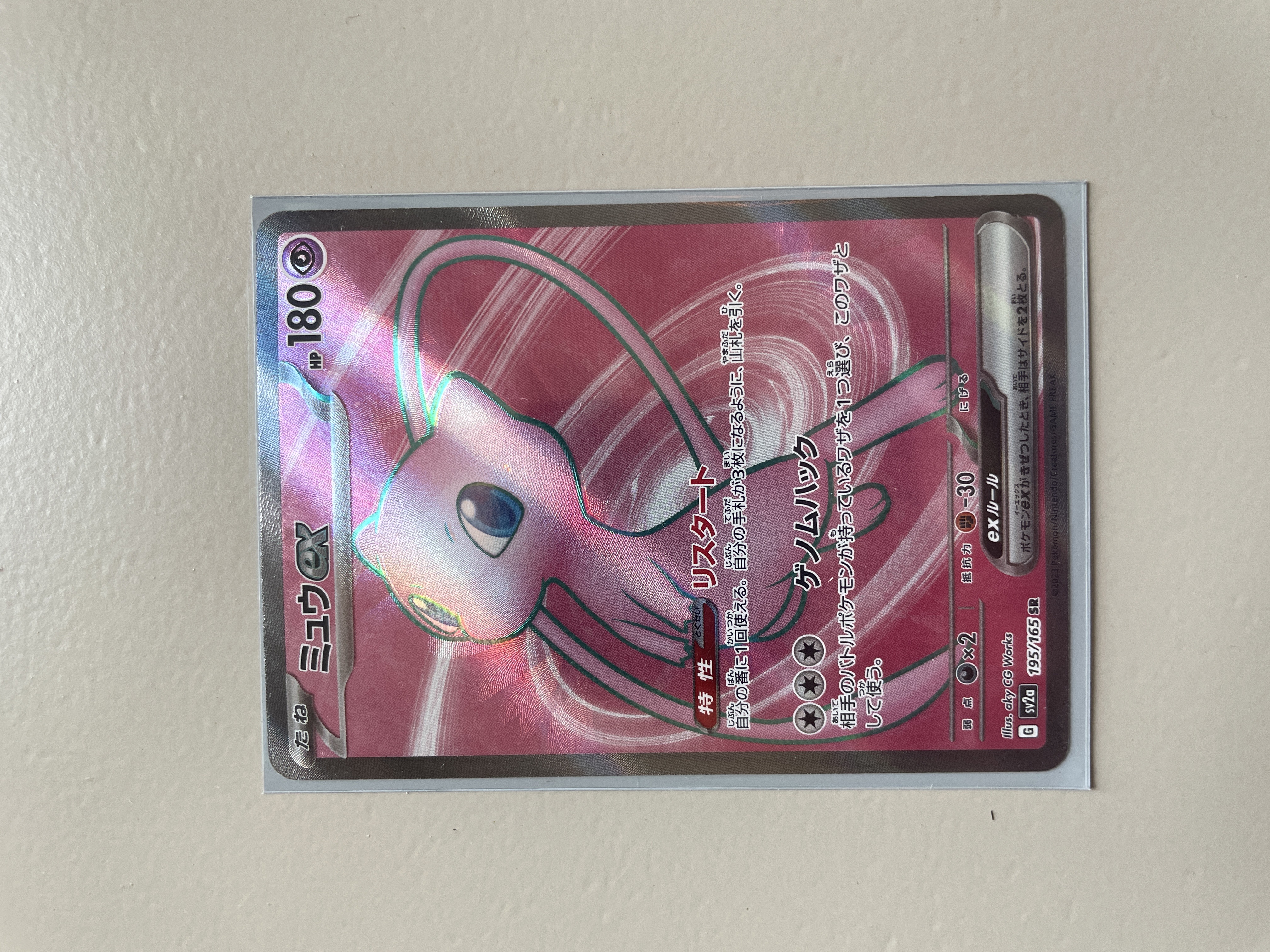 Mew Ex 195/165 Japanese 151 Pokémon Card