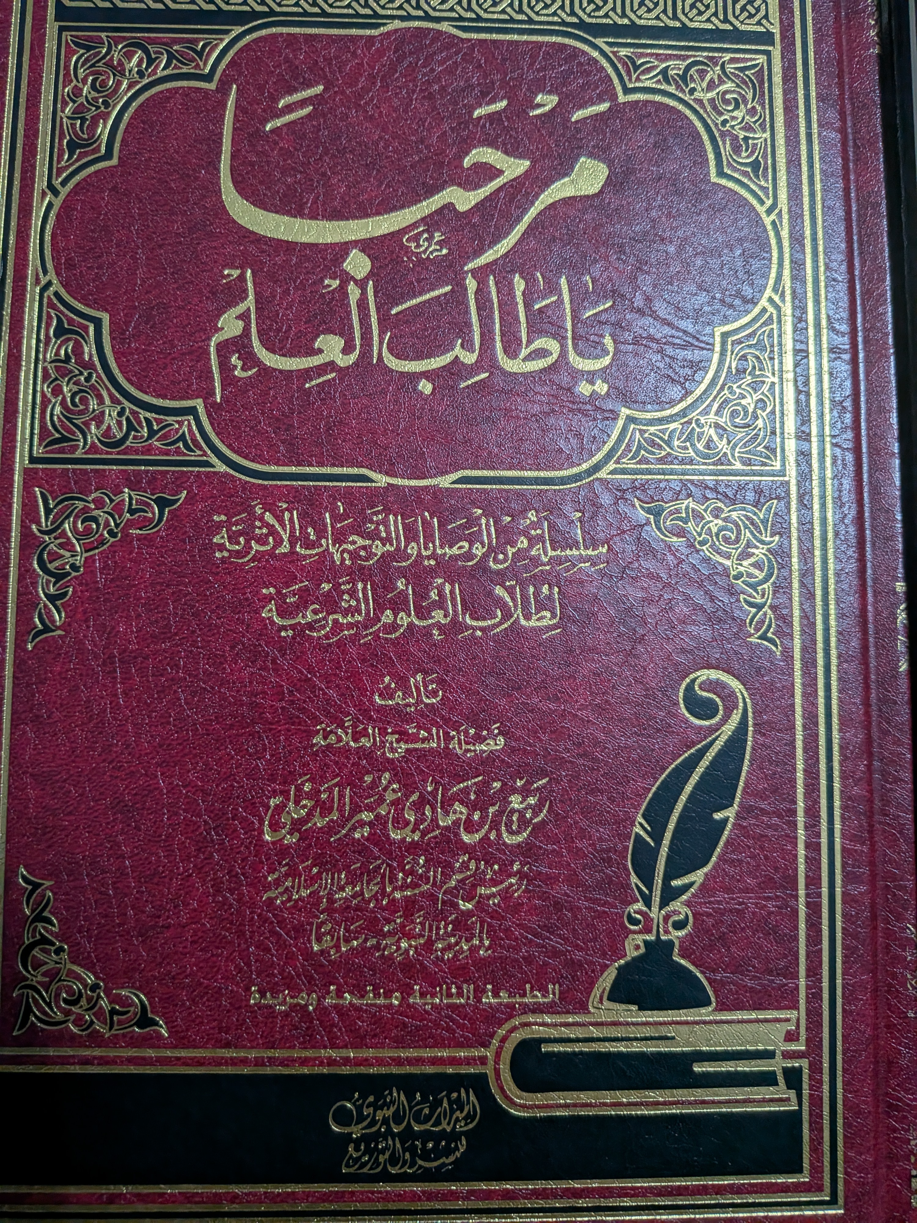 Marhaban ya talib al 'ilm | مرحبا يا طالب العلم