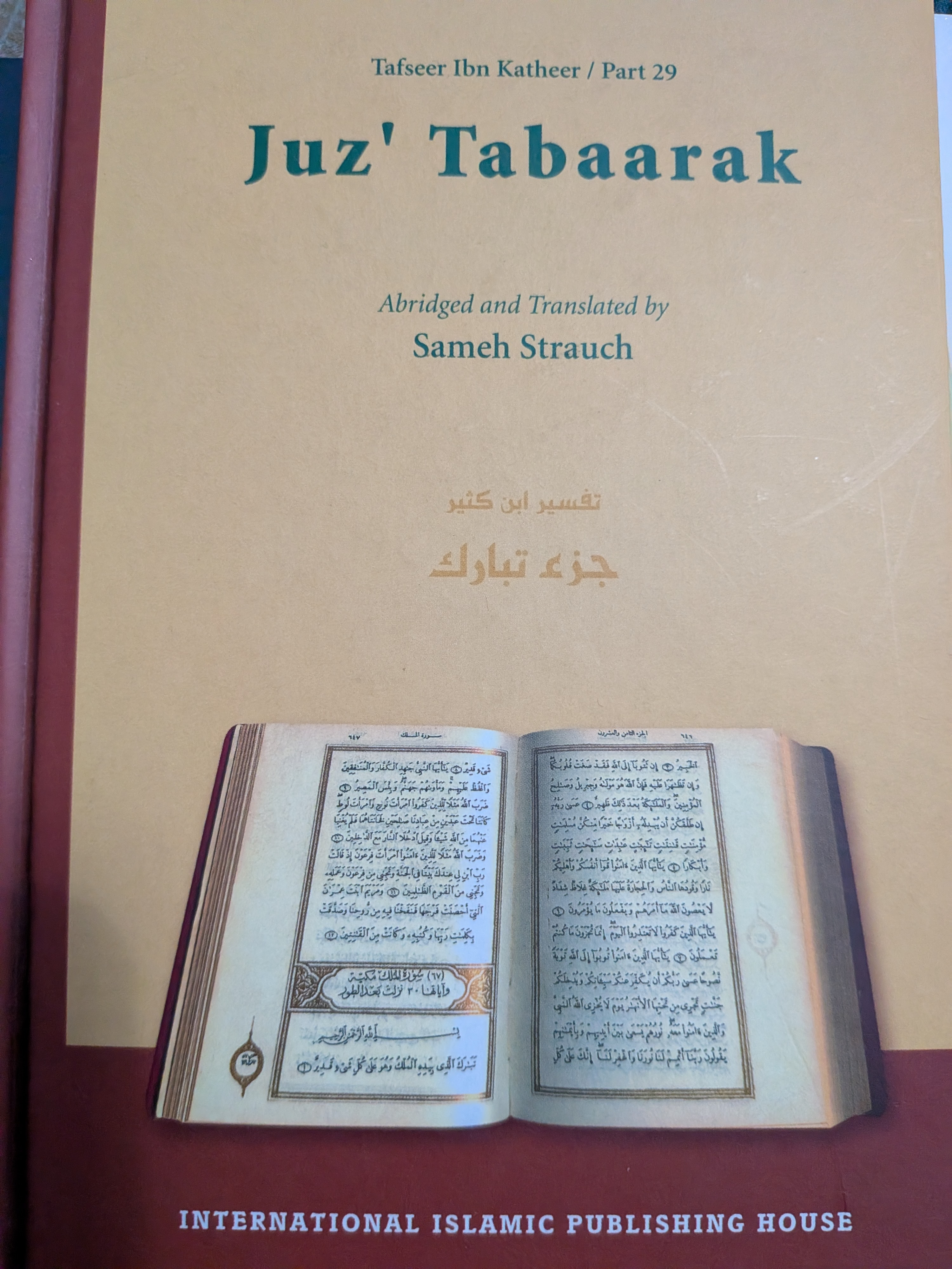 Juz' Tabaarak (Tafseer Ibn Katheer)