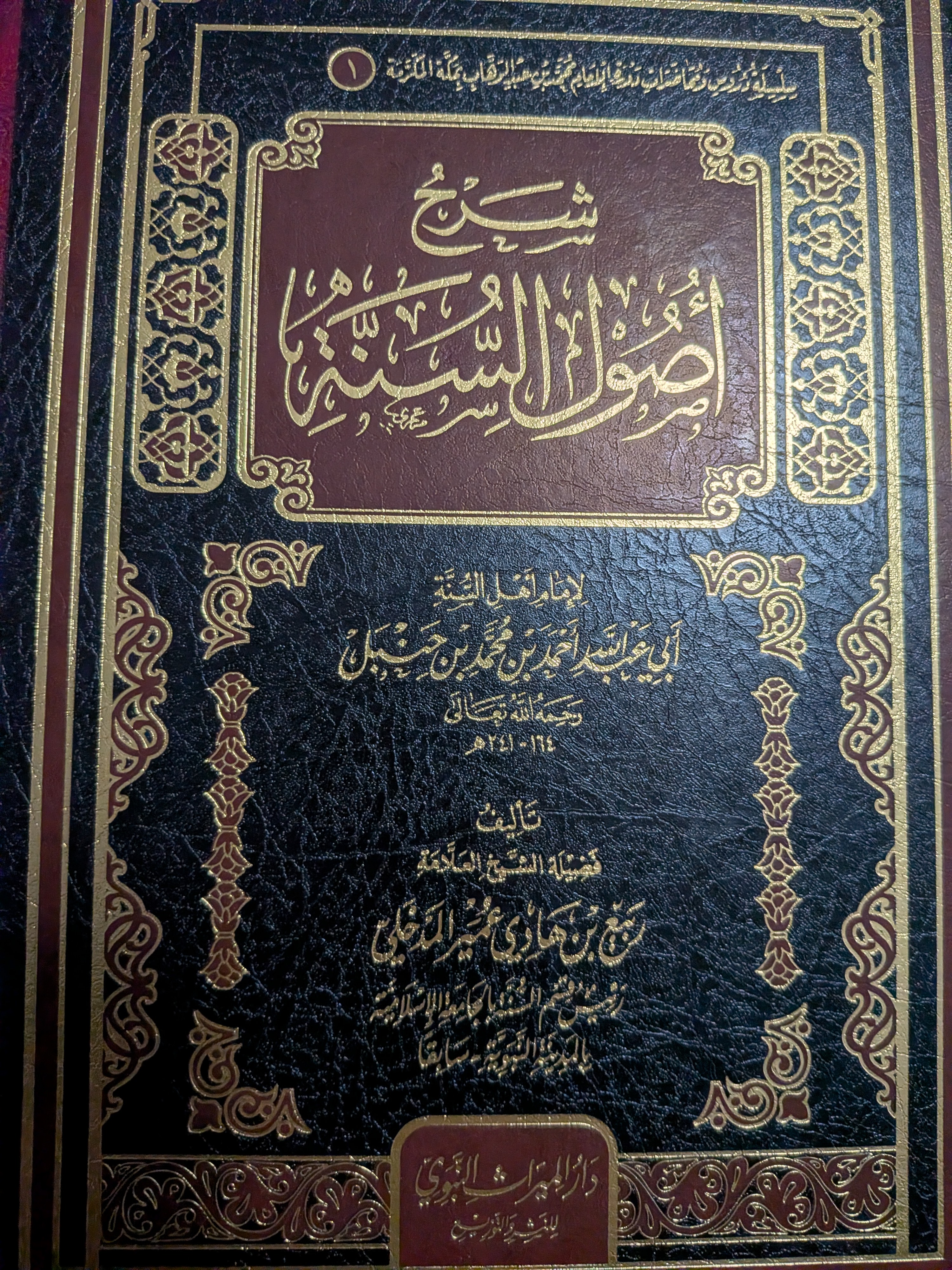 Sharh Usul al sunnah shaykh Rabee' | شرح أصول السنة الشيخ ربيع