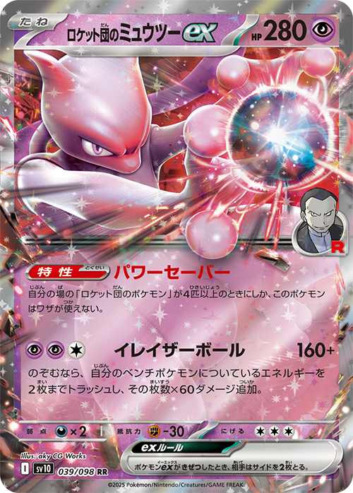 Pokemon Team Rocket's Mewtwo EX Box 