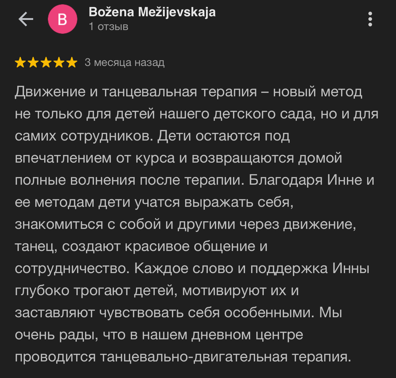 Отзывы после детских занятий