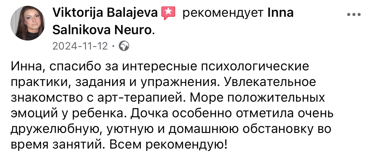 Отзывы после детских занятий