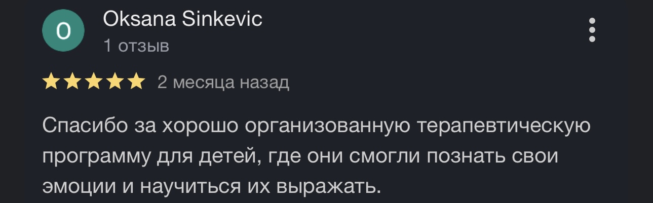 Отзывы после детских занятий