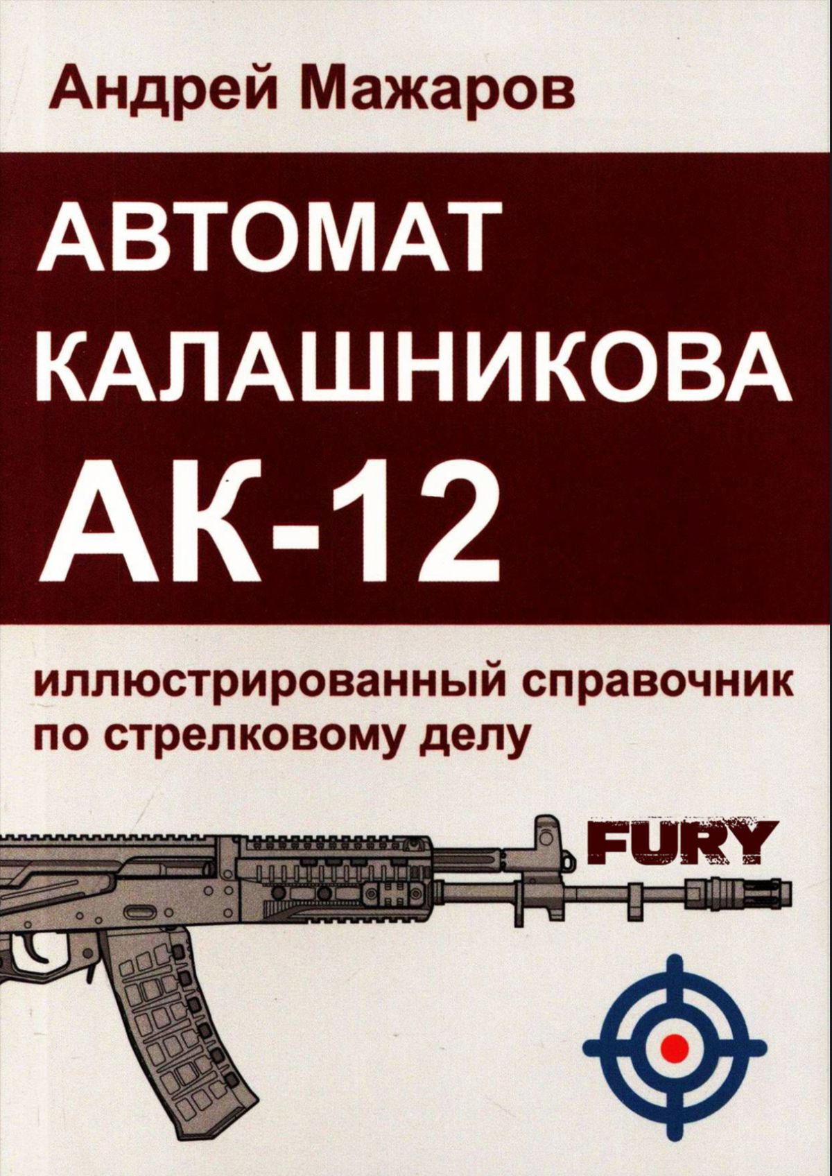 AK12 Manual & Ballistic Guide