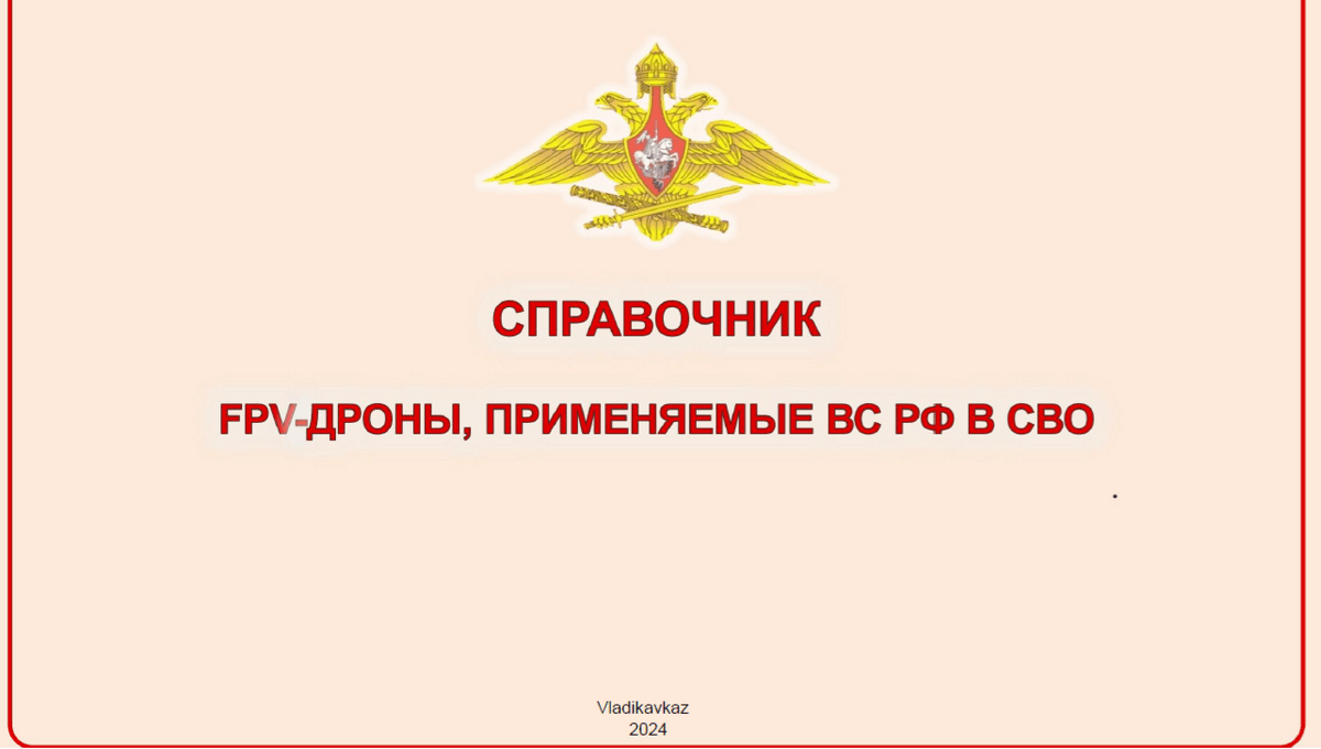 russian Military UAV's operating in Ukraine