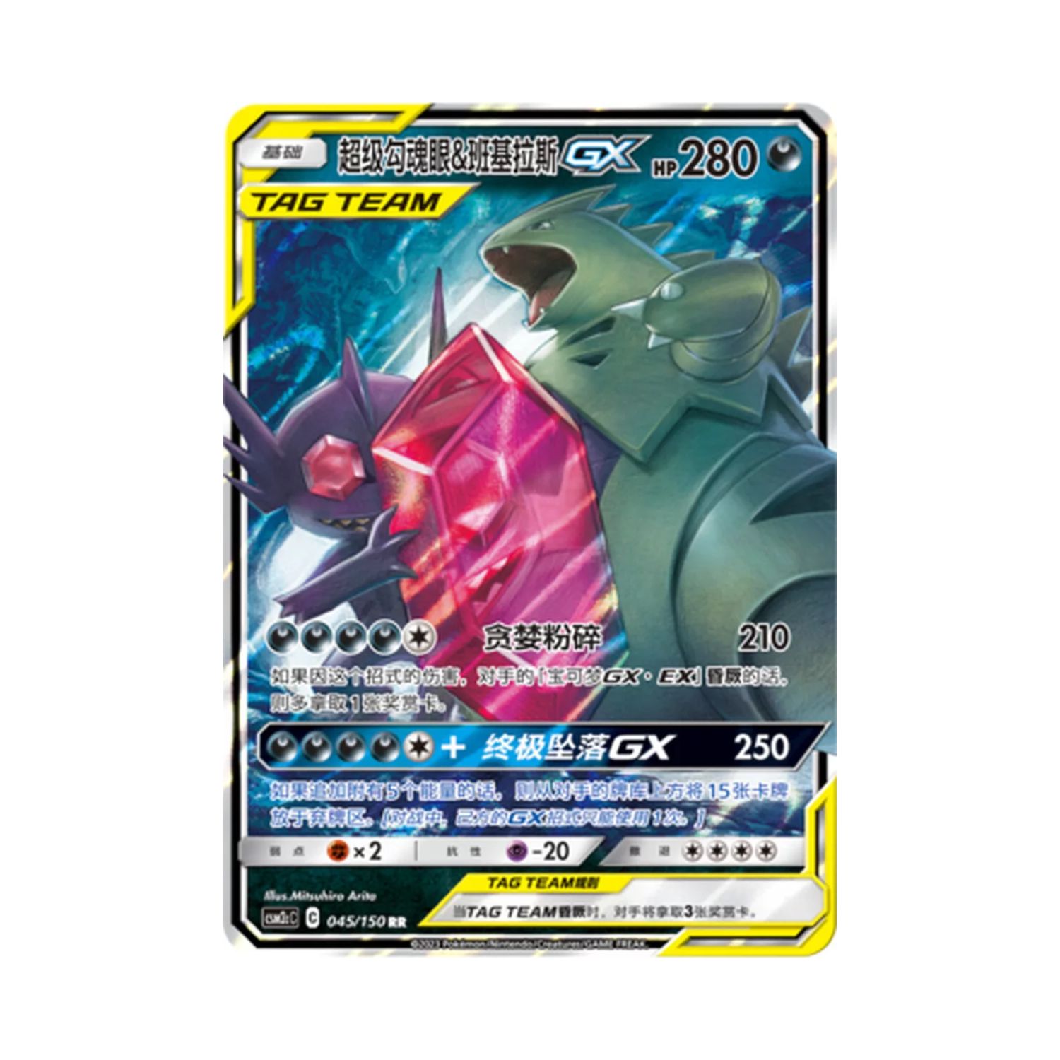 Carta De Mega Sableye & Tyranitar Gx 45/150 csm2cC CHI