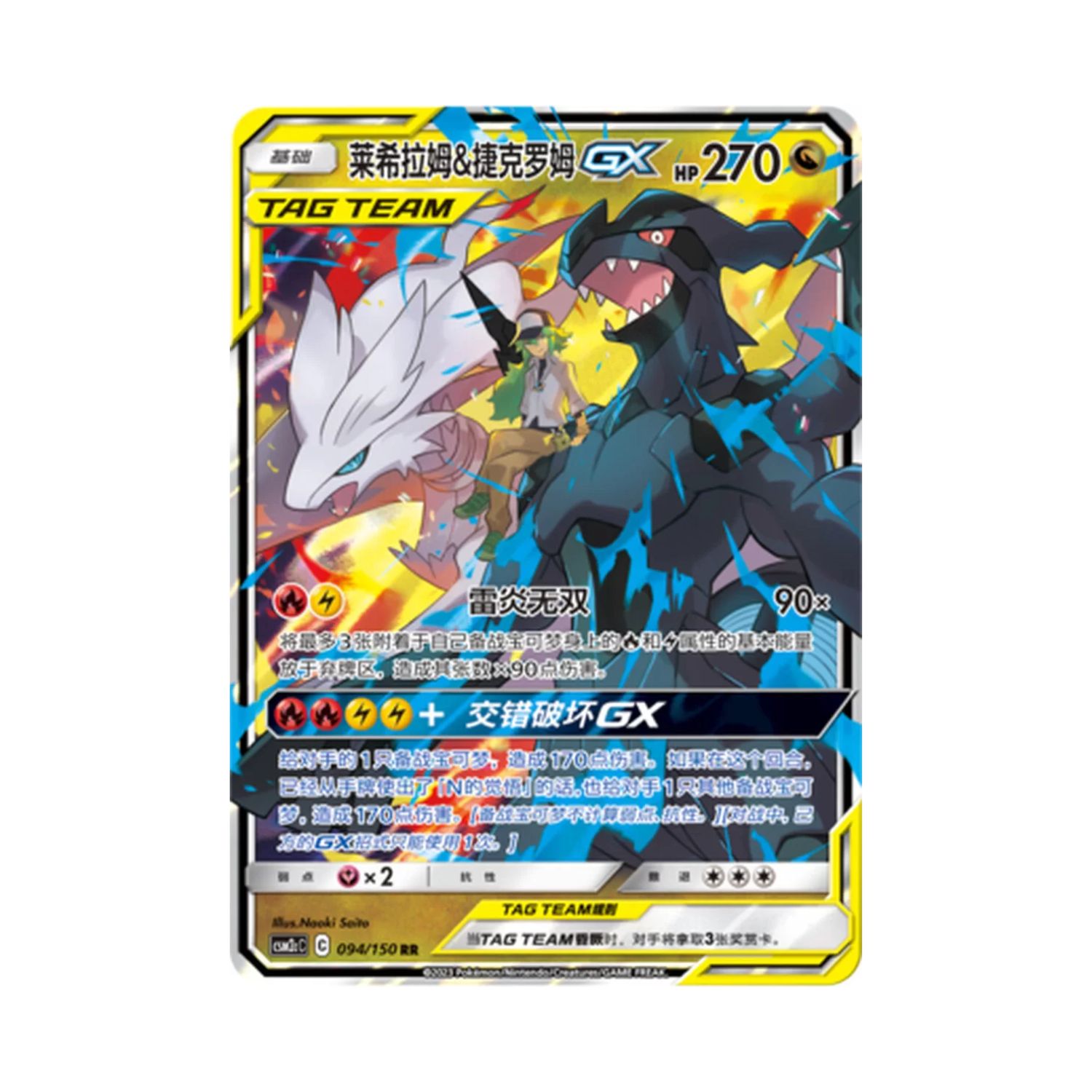 Carta De Reshiram & Zekrom Gx 94/150 csm2cC CHI