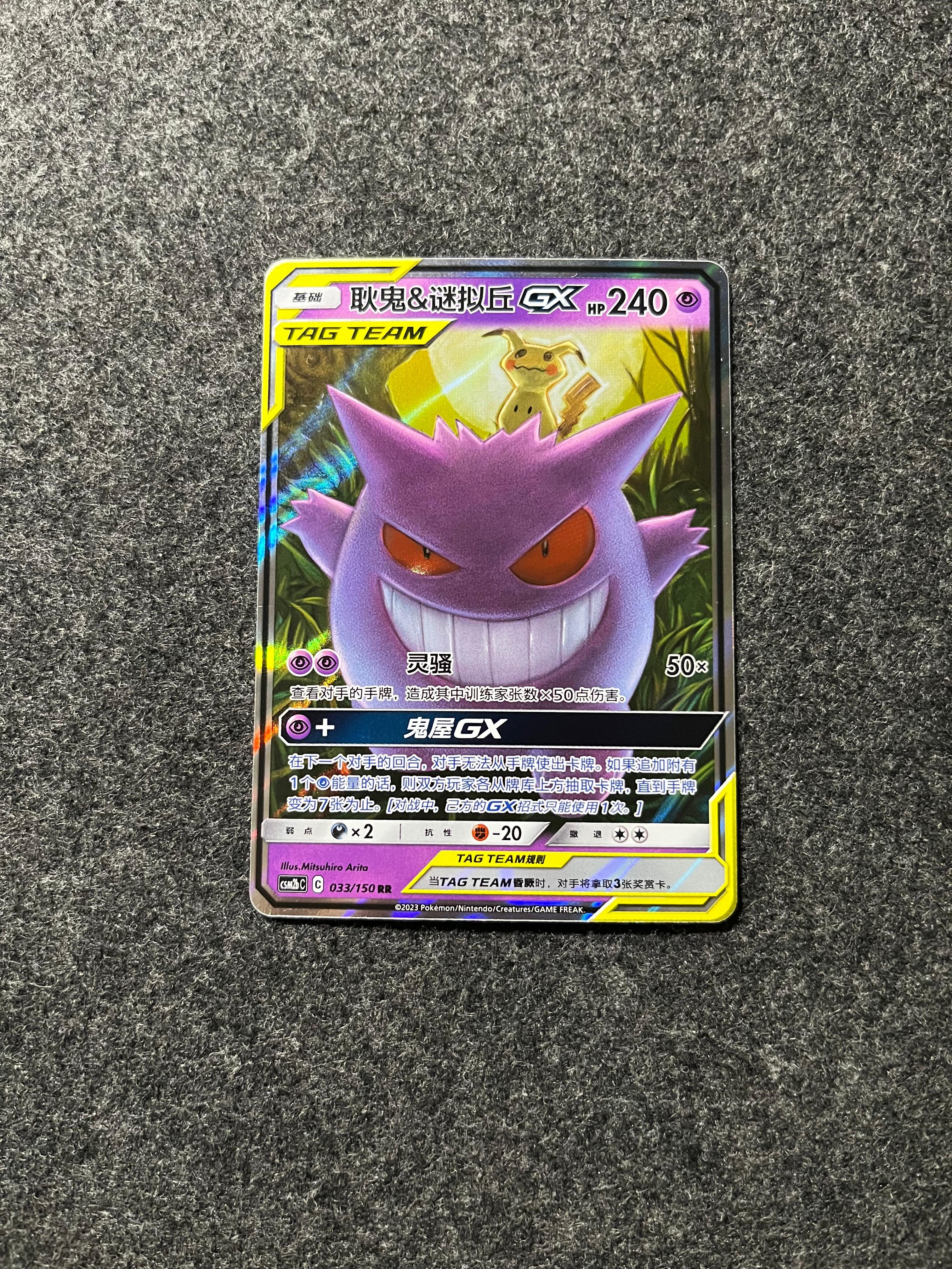 Carta De Gengar & Mimikyu Gx 33/150 csm2bC CHI