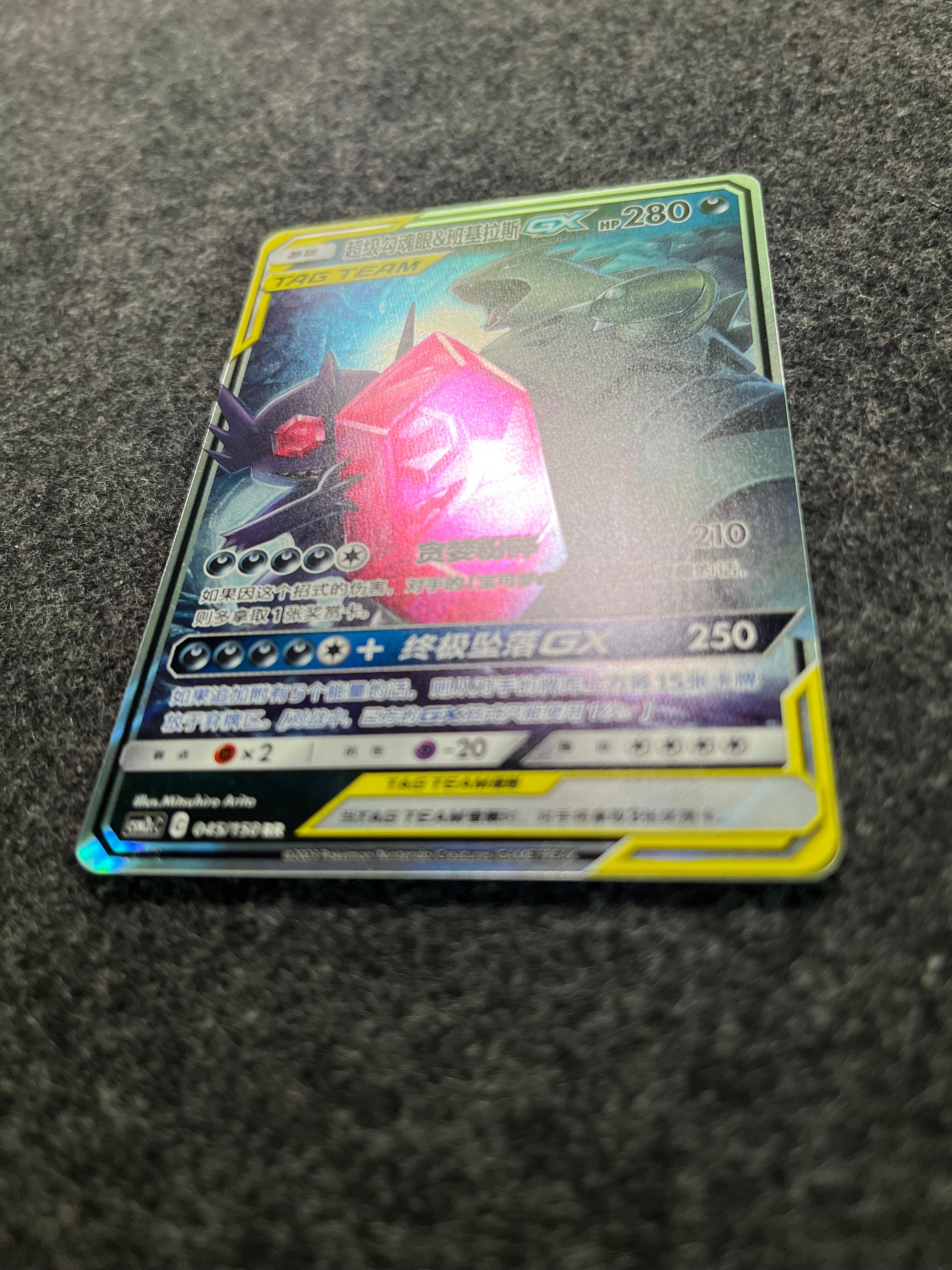 Carta De Mega Sableye & Tyranitar Gx 45/150 csm2cC CHI