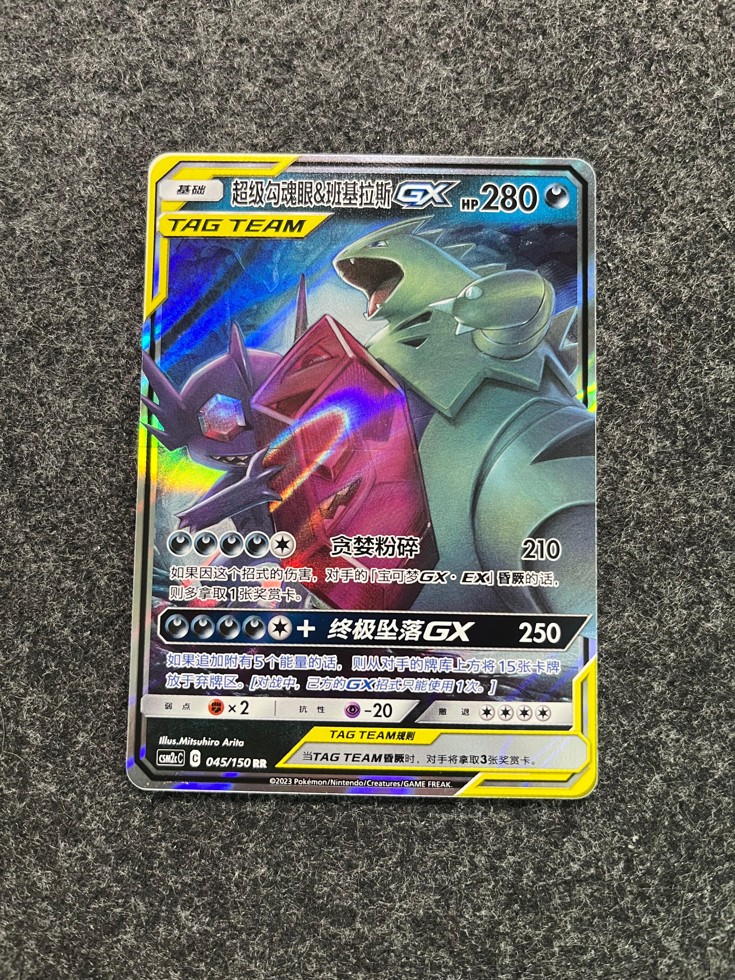 Carta De Mega Sableye & Tyranitar Gx 45/150 csm2cC CHI