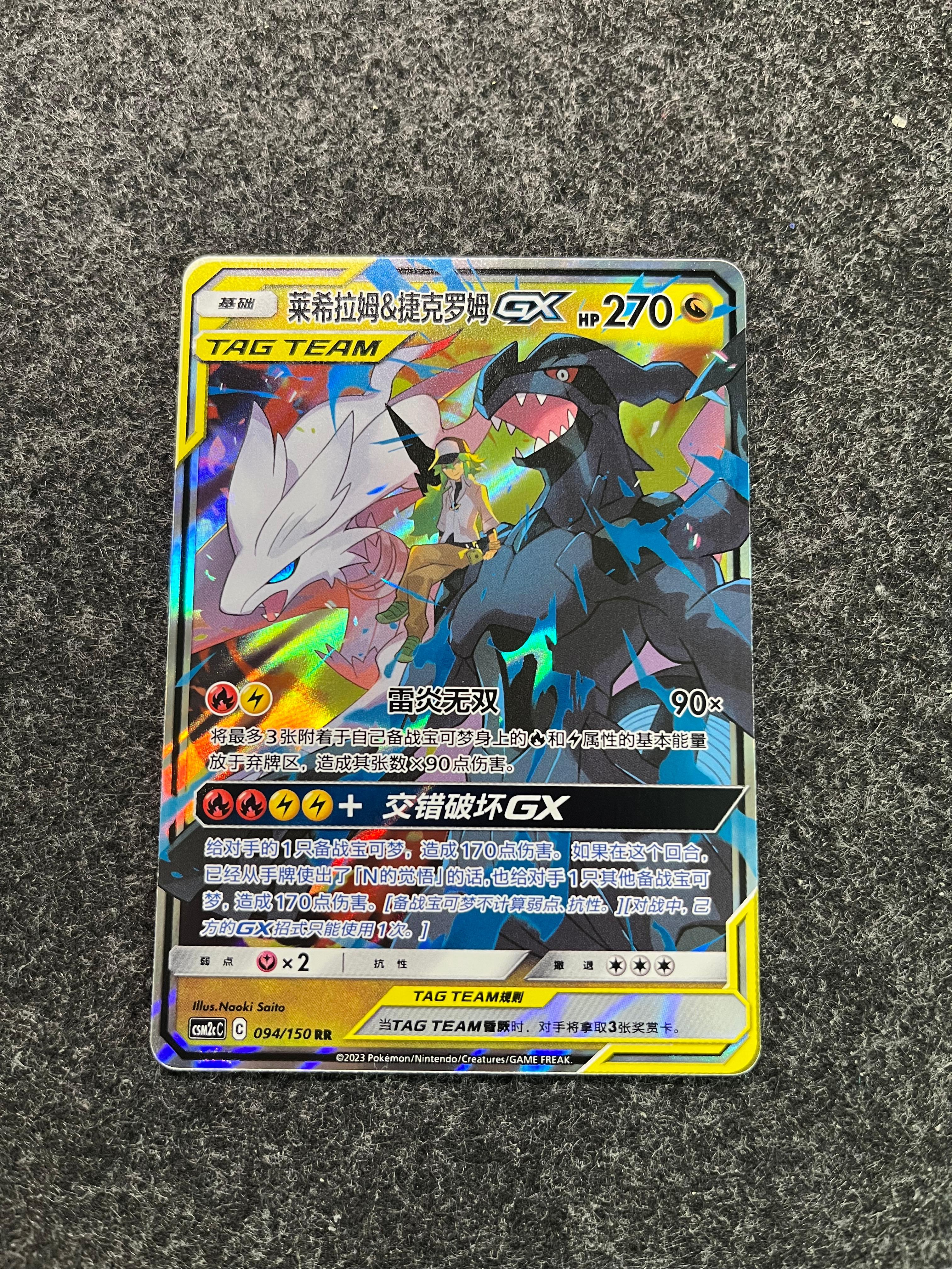 Carta De Reshiram & Zekrom Gx 94/150 csm2cC CHI