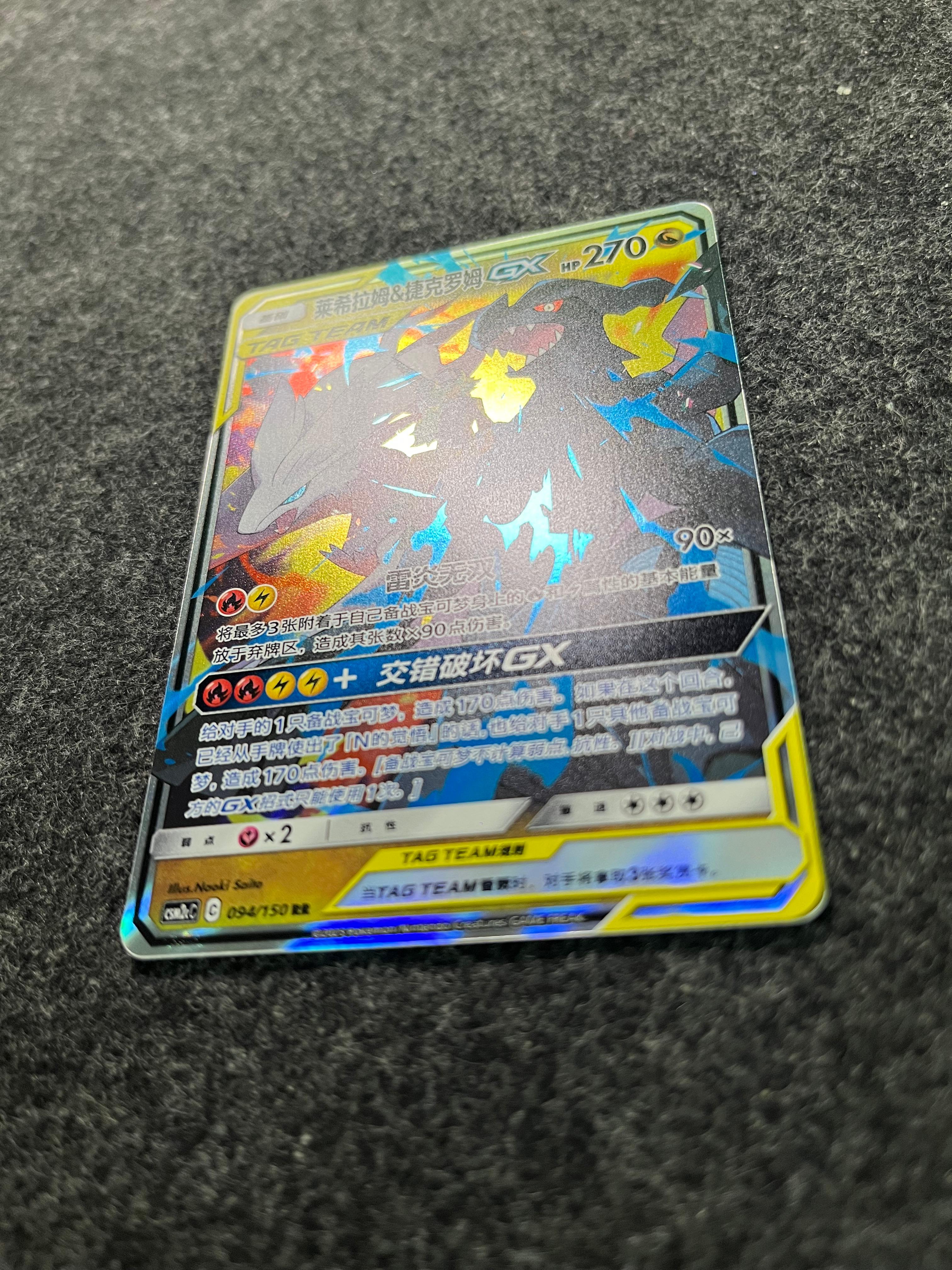 Carta De Reshiram & Zekrom Gx 94/150 csm2cC CHI