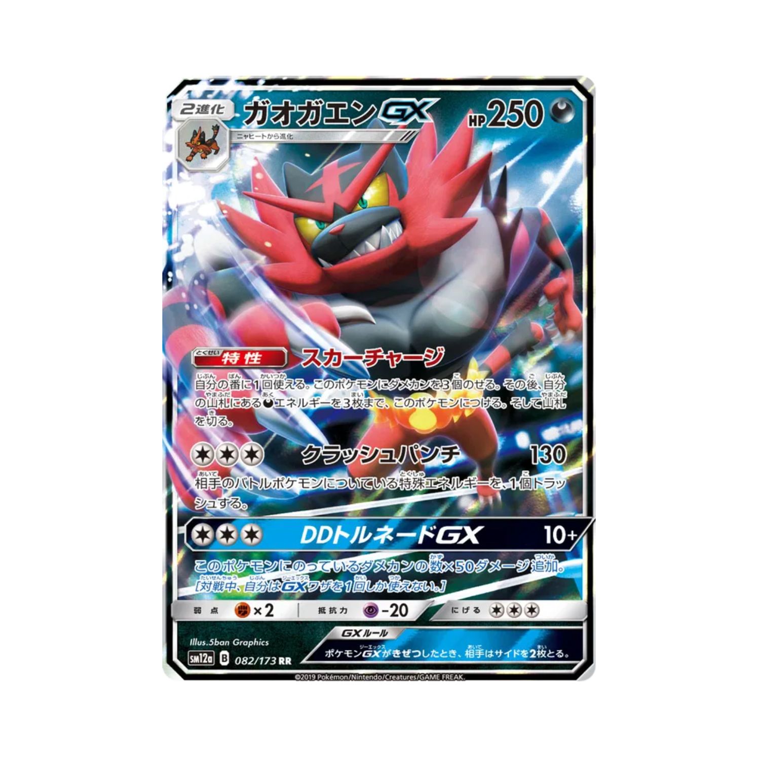 Carta De Incineroar GX 82/173 SM12a JAP