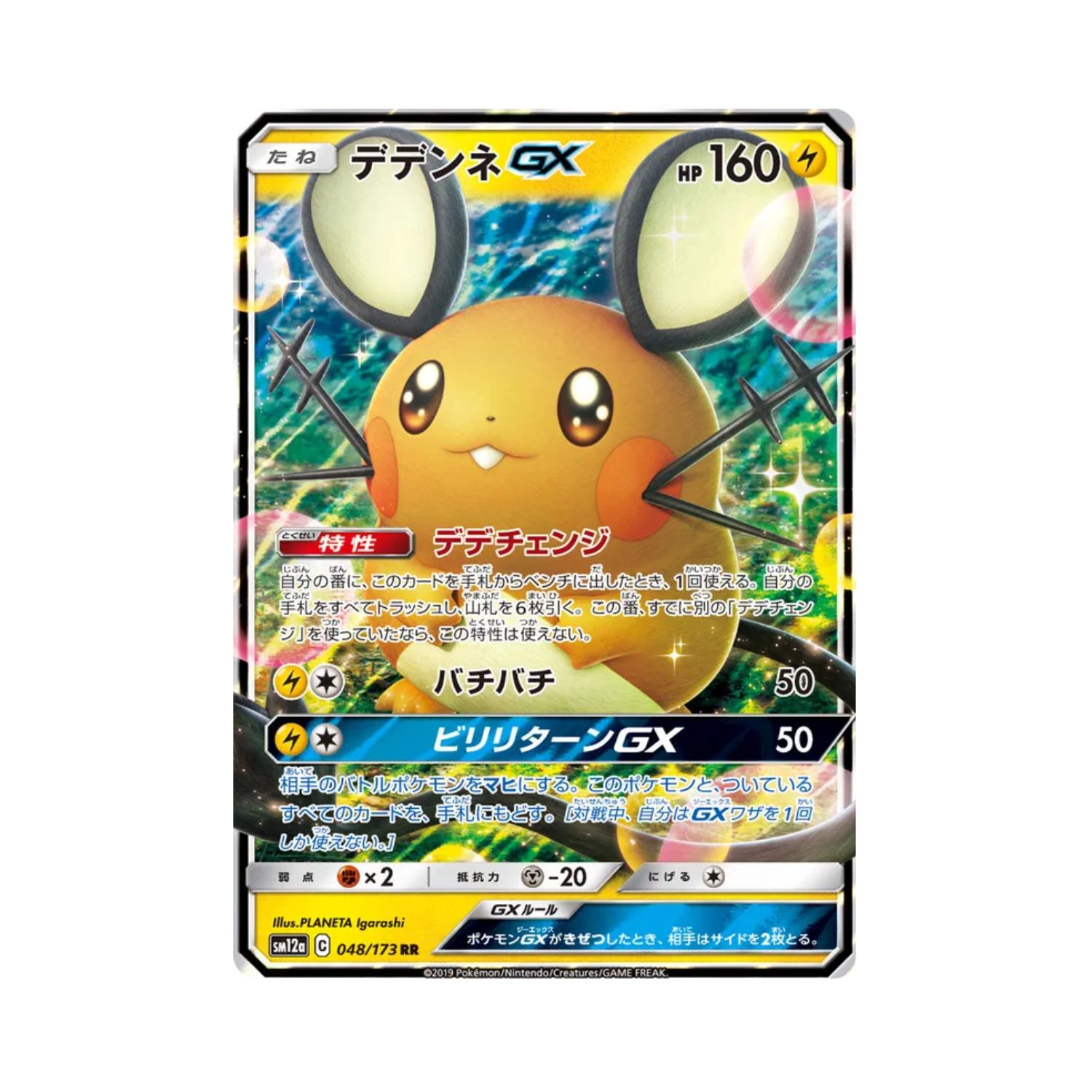 Carta De Dedenne GX 48/173 SM12a/SM9a JAP