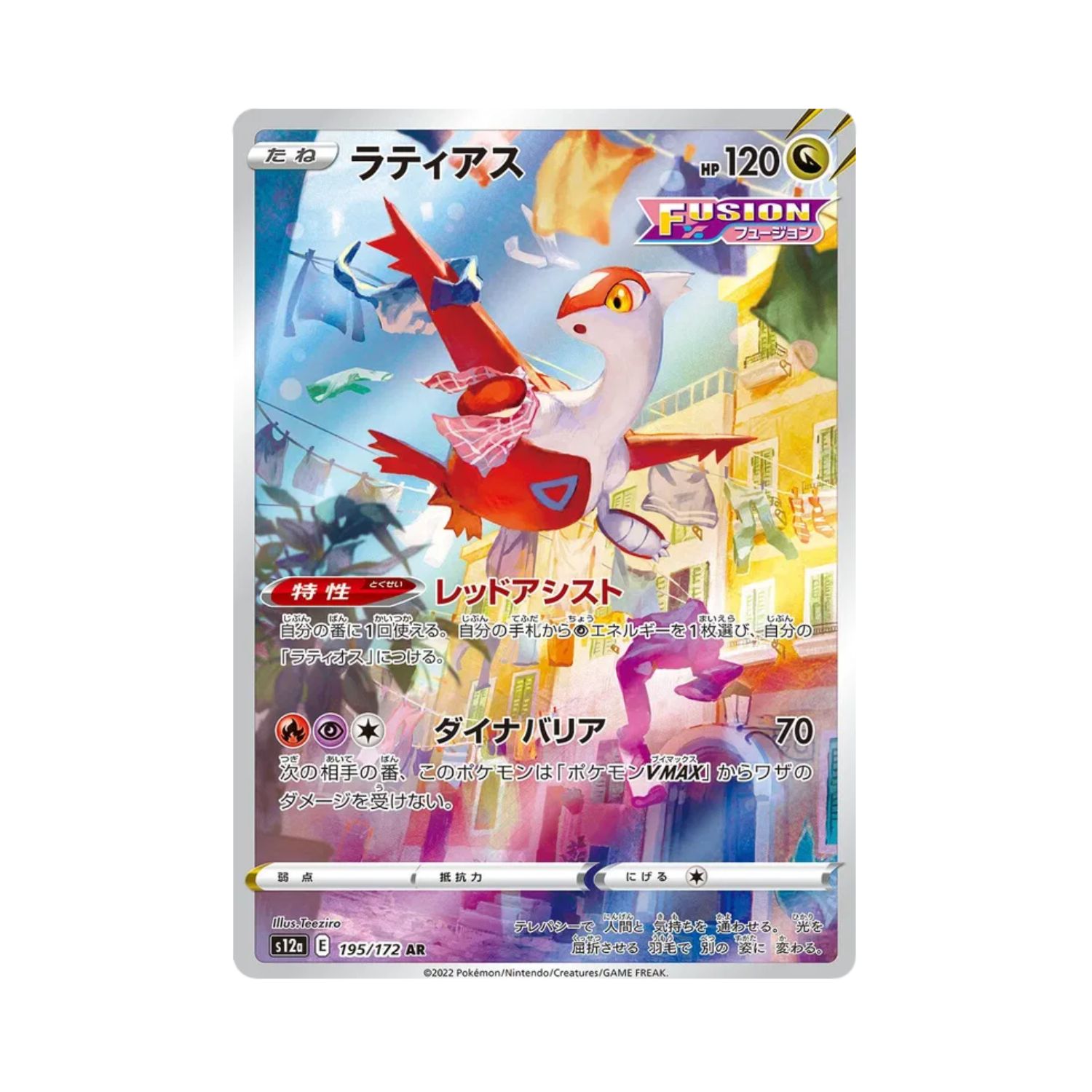 Carta De Latias 195/172 S12a JAP