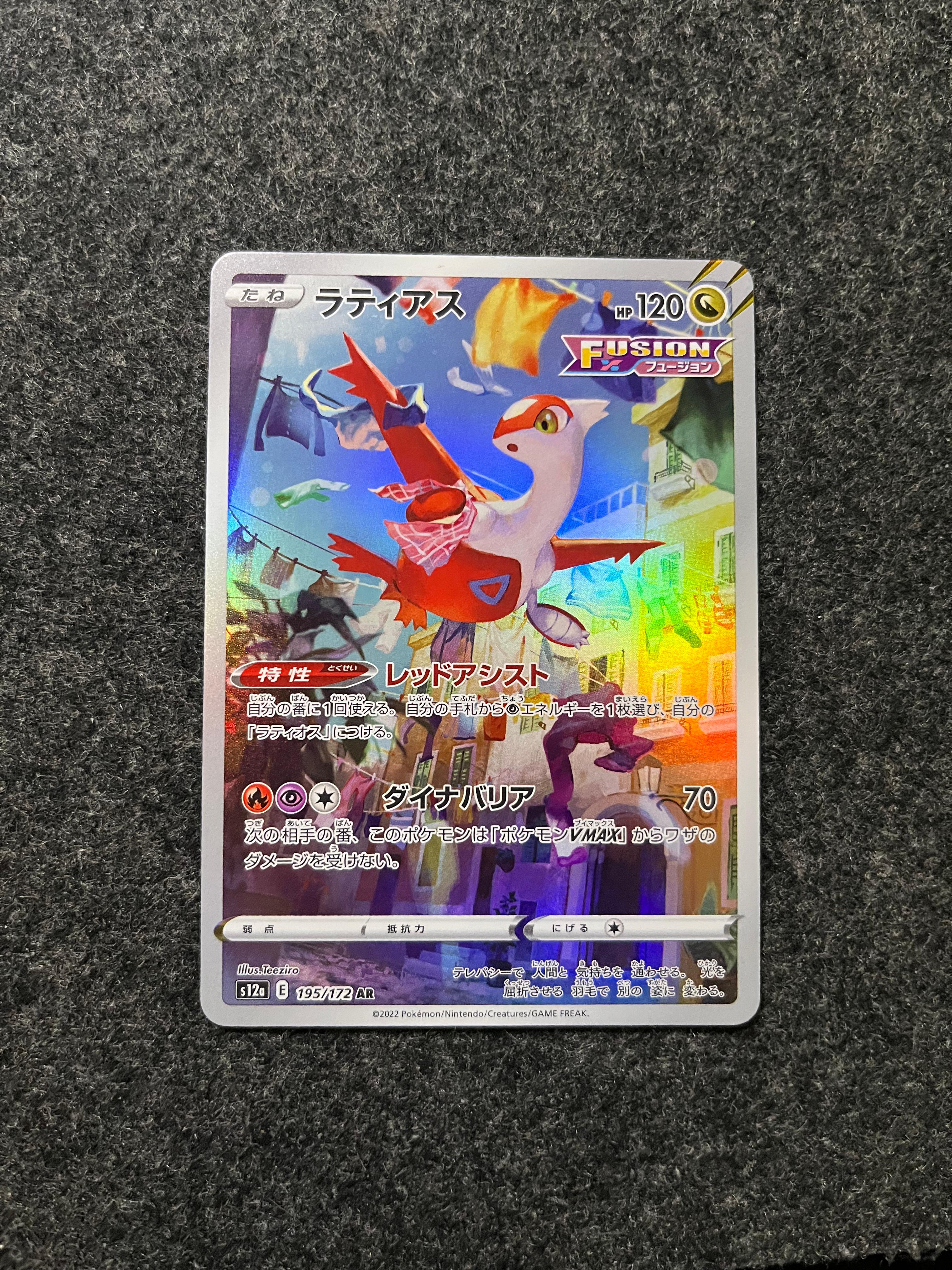 Carta De Latias 195/172 S12a JAP