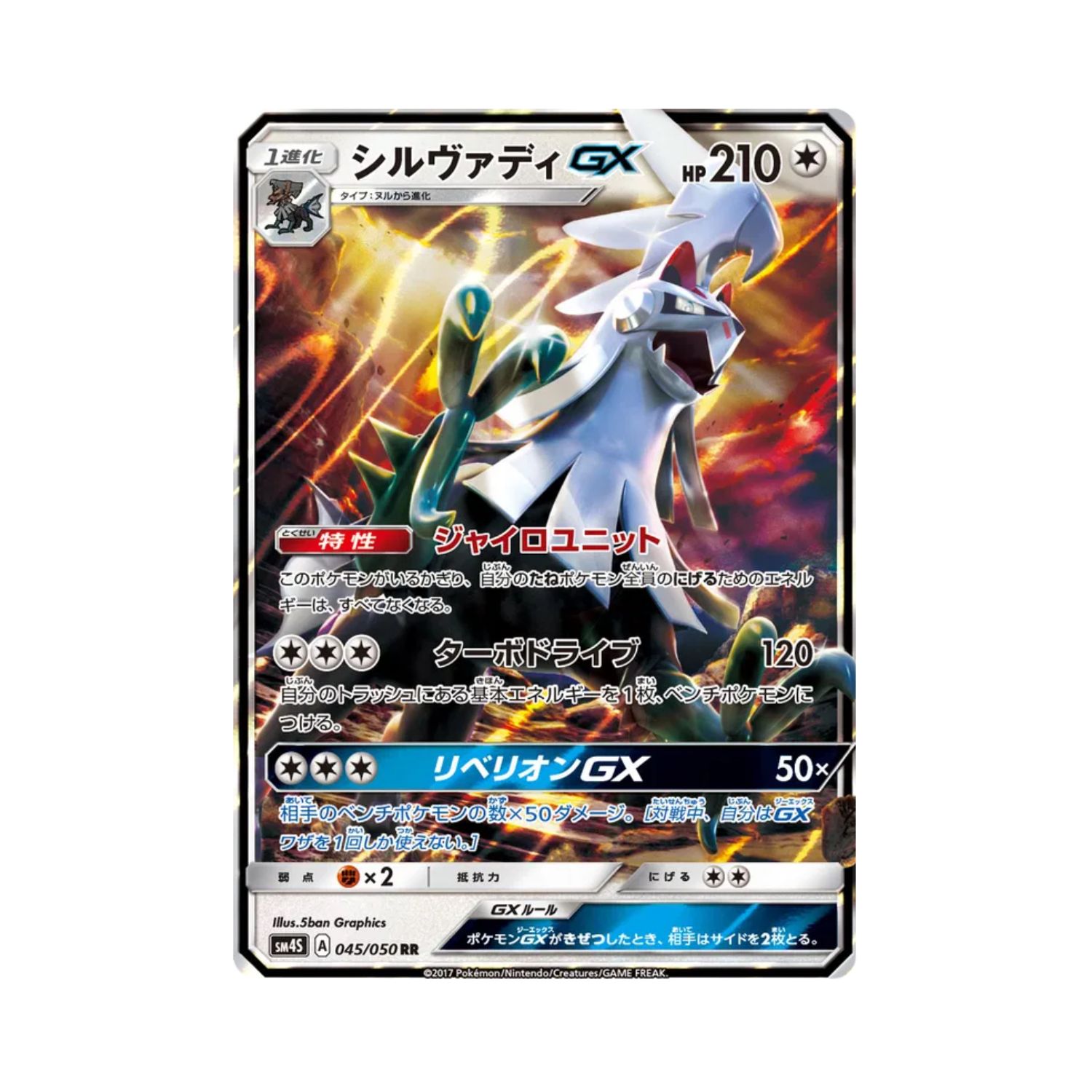 Carta De Silvally GX 45/50 SM4s/AM8b JAP