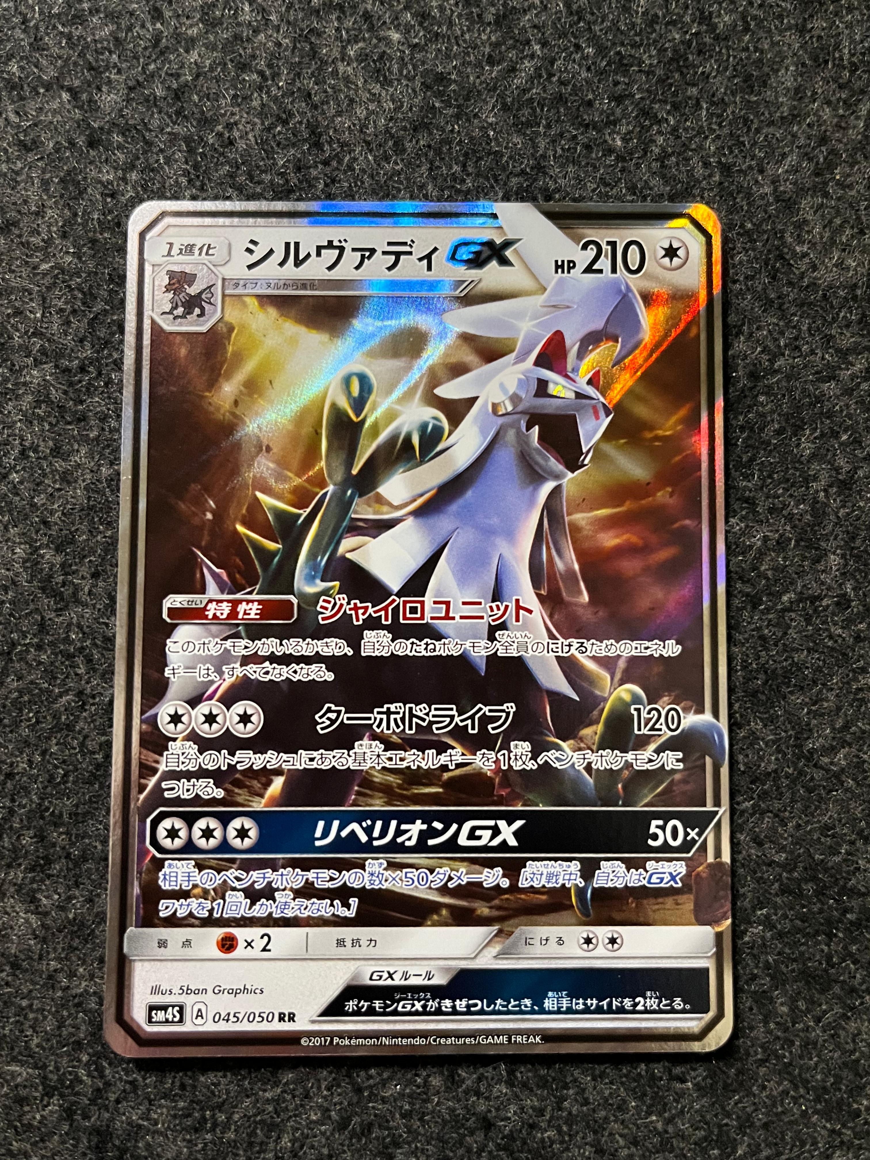Carta De Silvally GX 45/50 SM4s/AM8b JAP