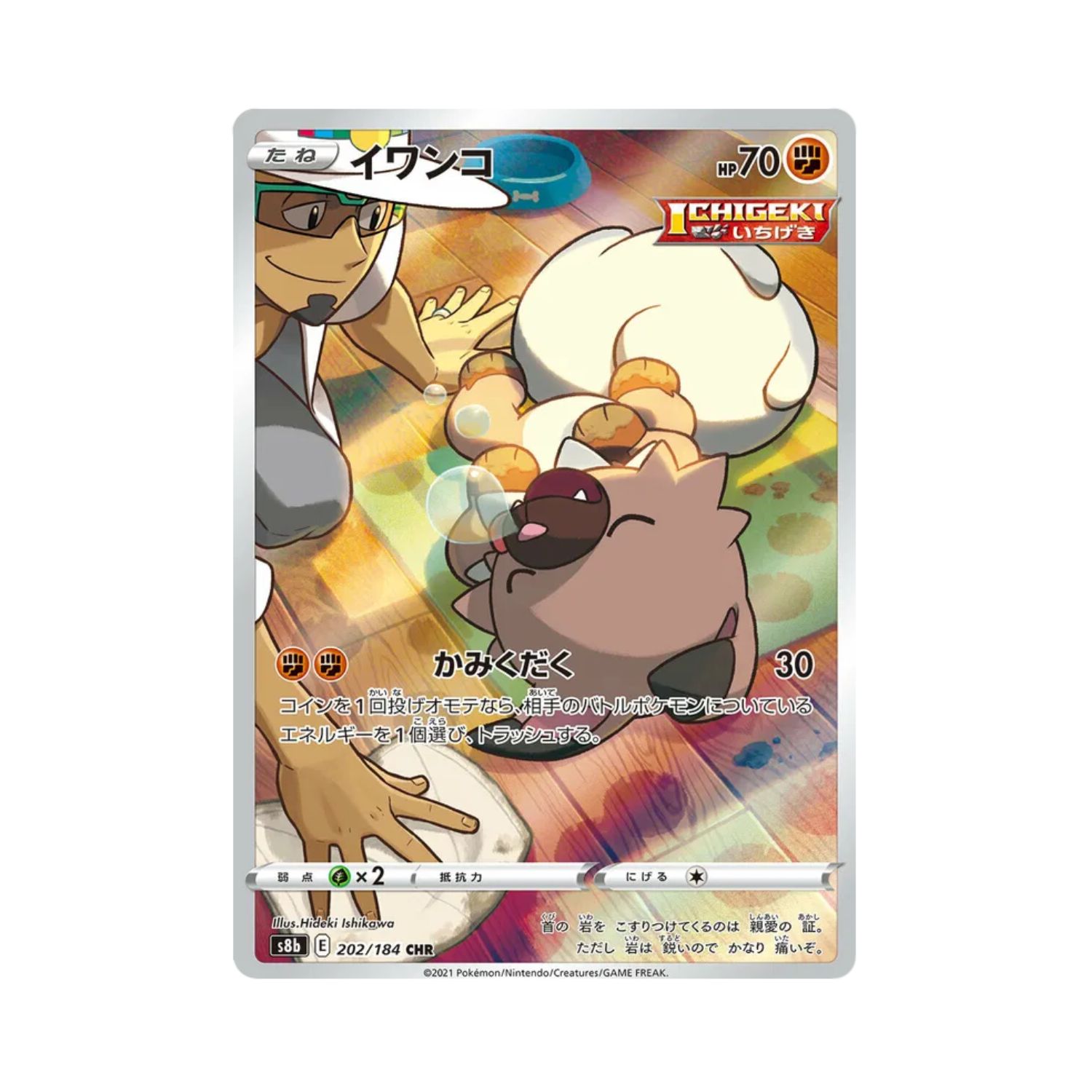 Carta De Rockruff 202/184 S8b JAP