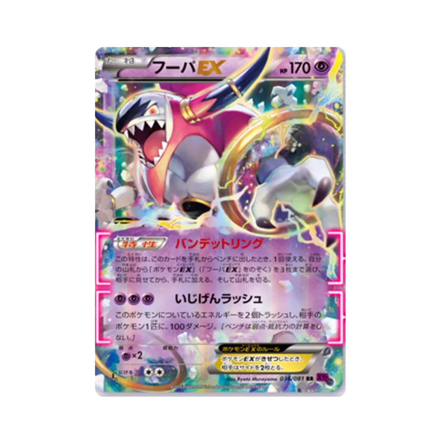 Carta De Hoopa EX 36/81 XYZ JAP