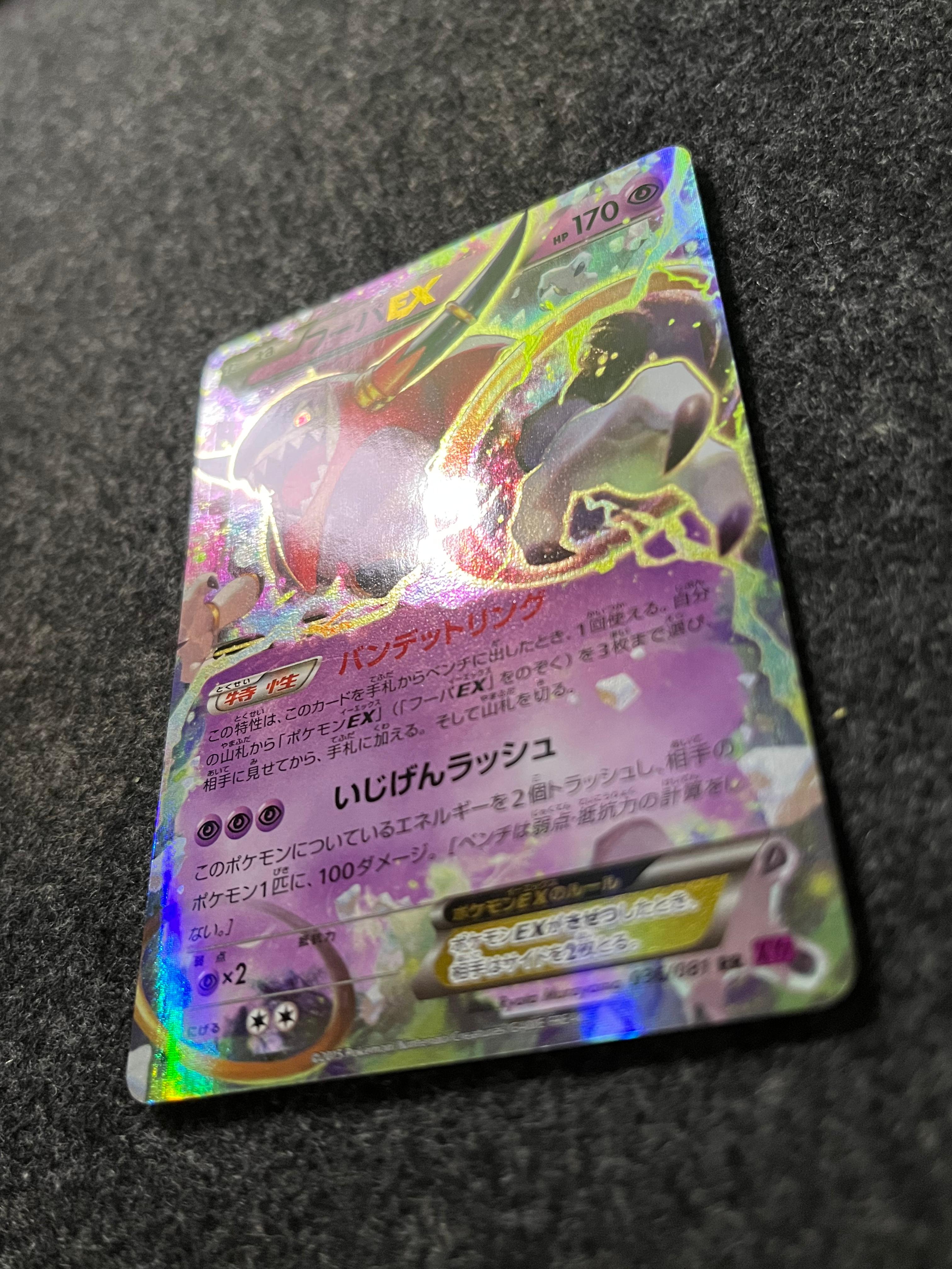 Carta De Hoopa EX 36/81 XYZ JAP