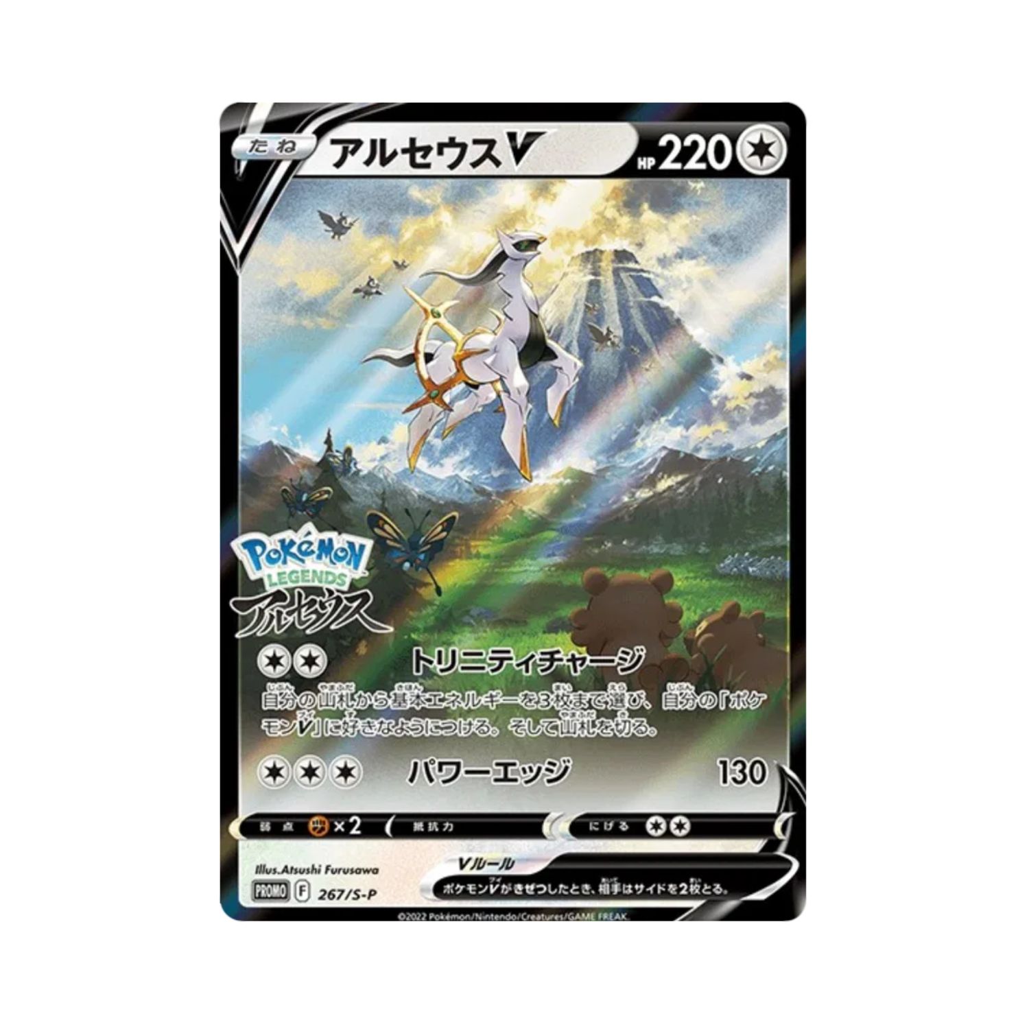 Carta De Arceus V 267/S-P PROMO JAP