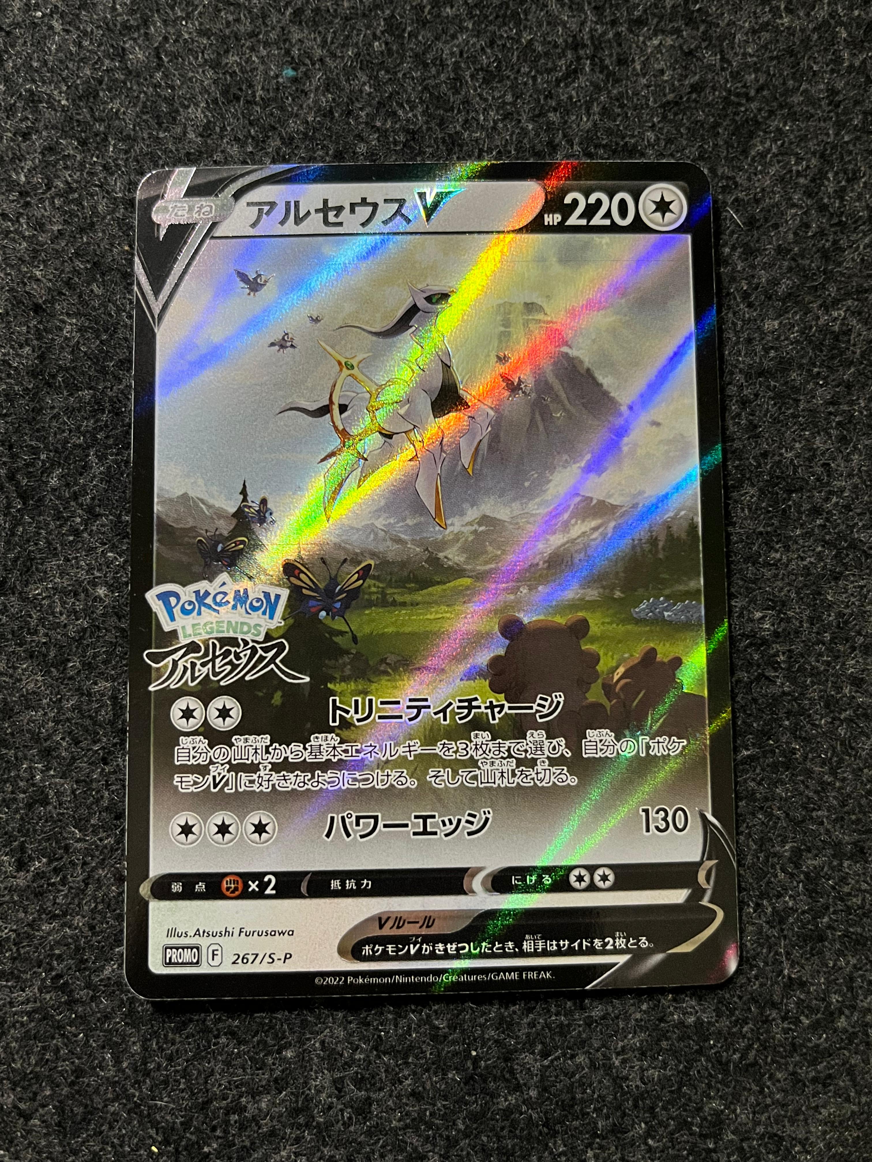 Carta De Arceus V 267/S-P PROMO JAP