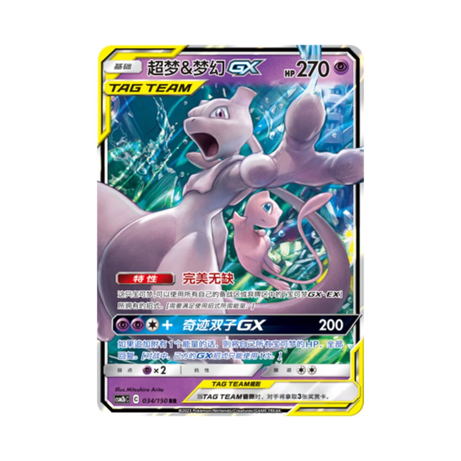 Carta De Mewtwo & Mew Gx 34/150 csm2bC CHI