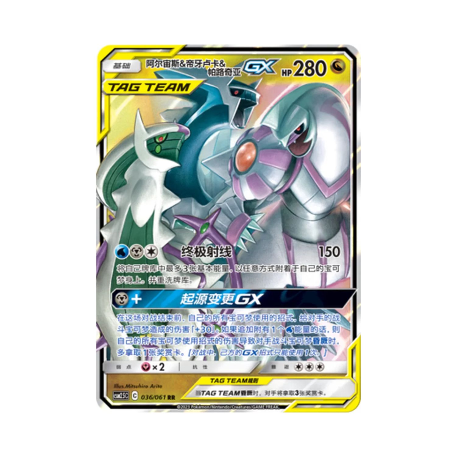 Carta De Arceus & Dialga & Palkia Gx 36/61 csm2.5C CHI