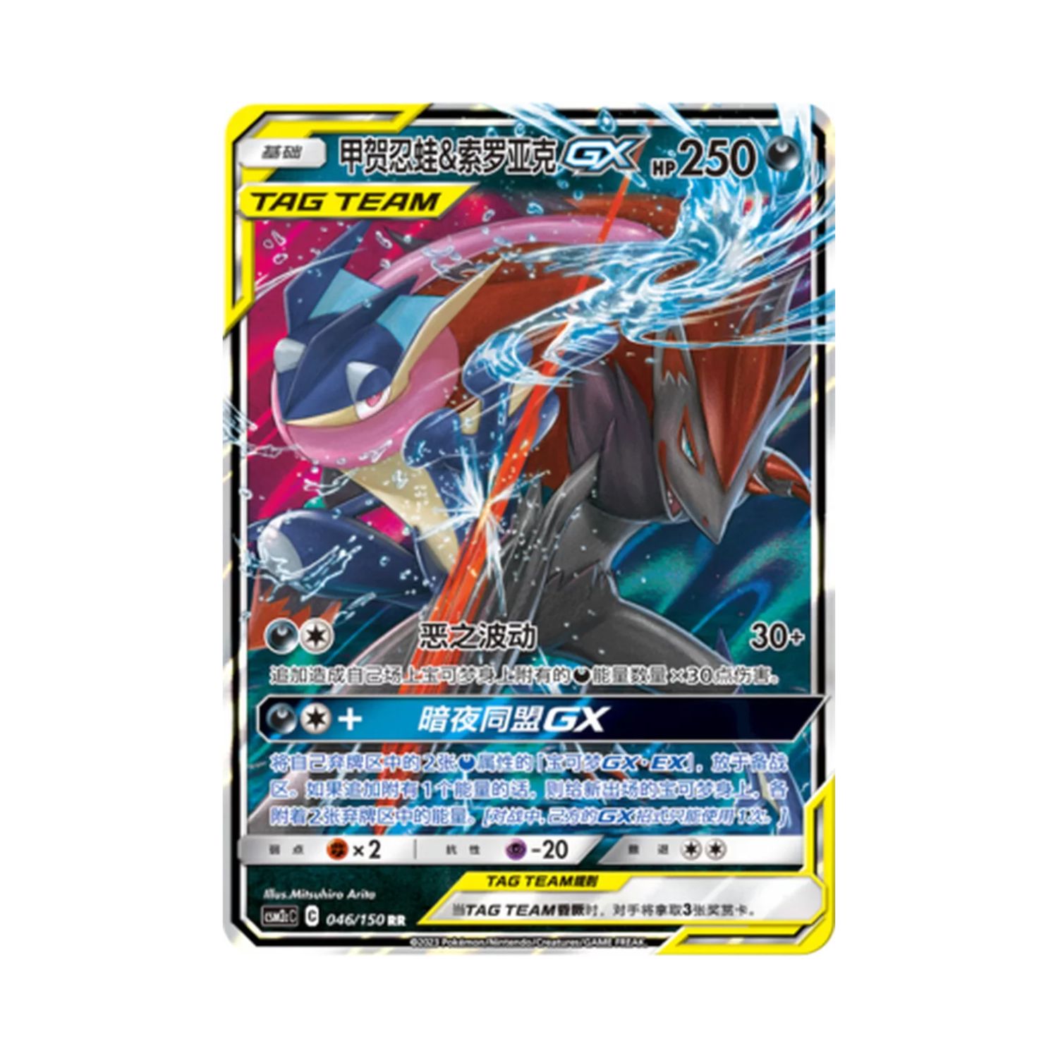 Carta De Greninja & Zoroark Gx 46/150 csm2cC CHI