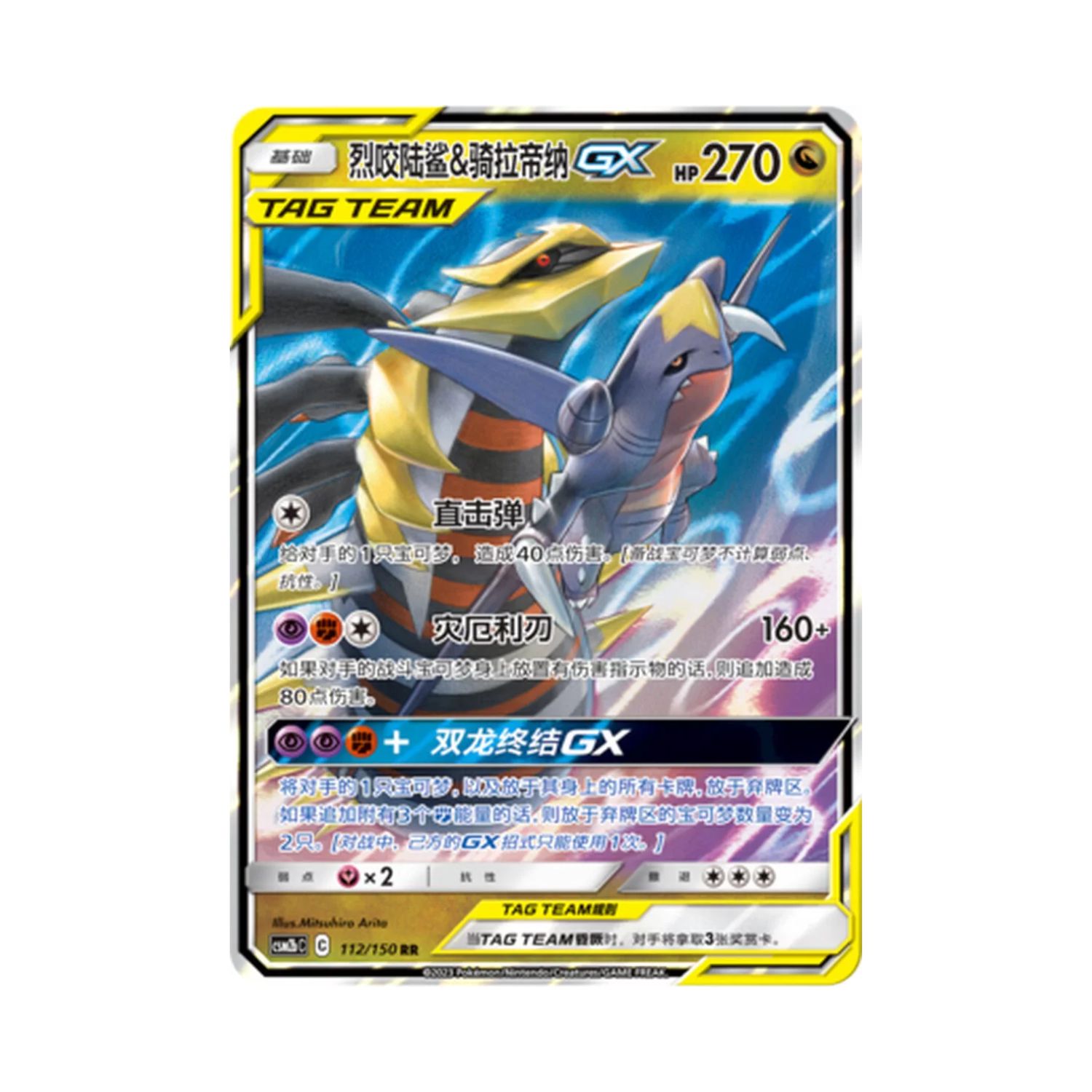 Carta De Garchomp & Giratina Gx 112/150 csm2bC CHI