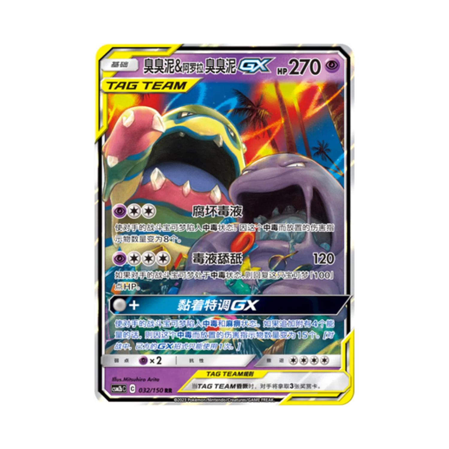 Carta De Muk & Alolan Muk Gx 32/150 Csm2bC CHI