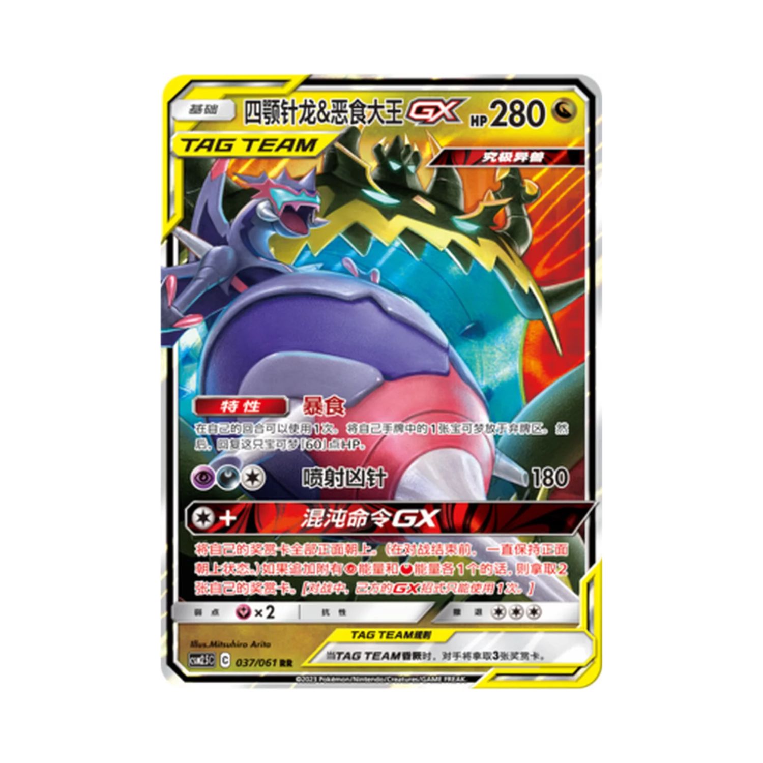Carta De Naganadel & Guzzlord Gx 37/61 csm2.5C CHI