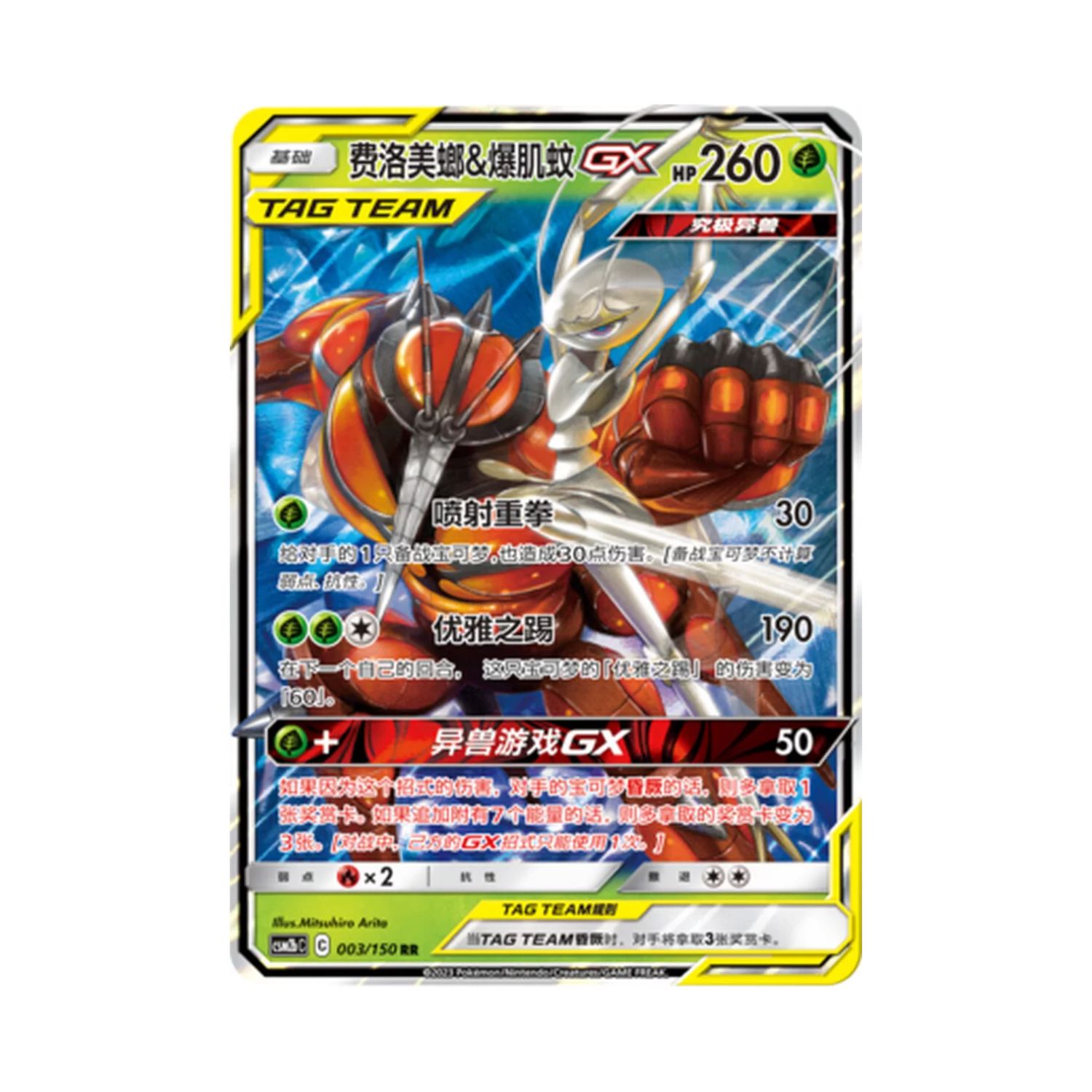 Carta De Pheromosa & Buzzwole Gx 3/150 csm2bC CHI