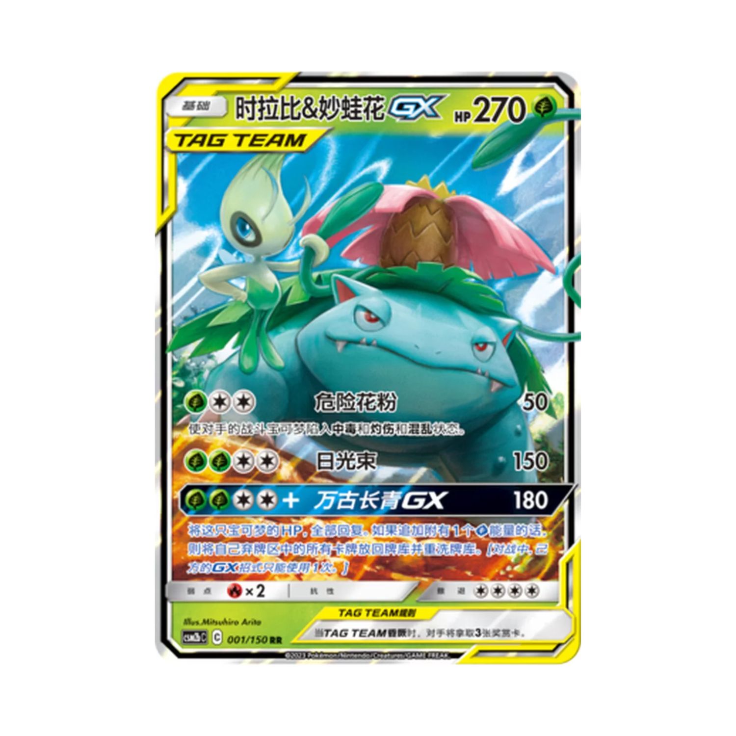 Carta De Celebi & Venusaur Gx 1/150 csm2bC CHI
