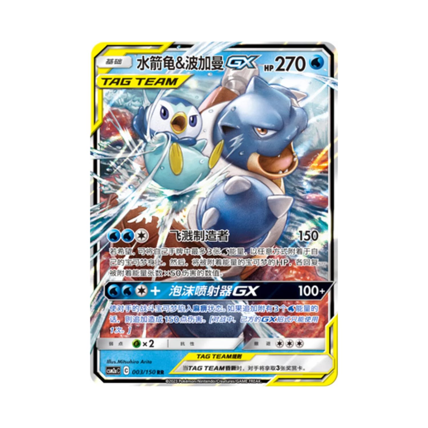 Carta De Blastoise & Piplup Gx 3/150 csm2aC CHI